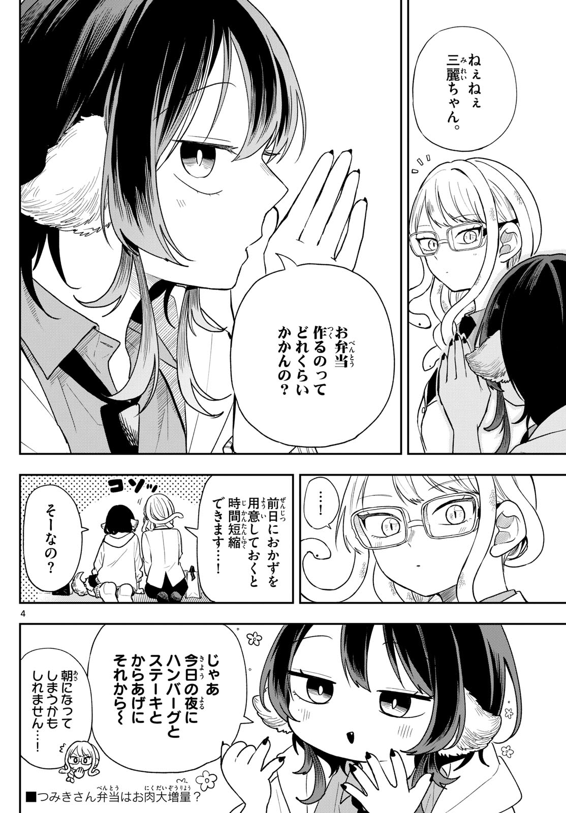 尾守つみきと奇日常。 Chap 91 - Next Chap 92