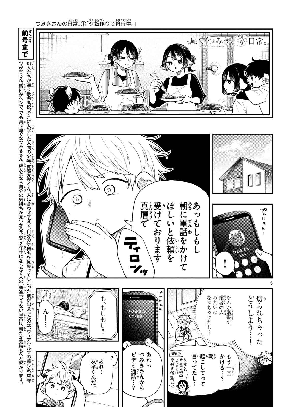 尾守つみきと奇日常。 Chap 91 - Next Chap 92