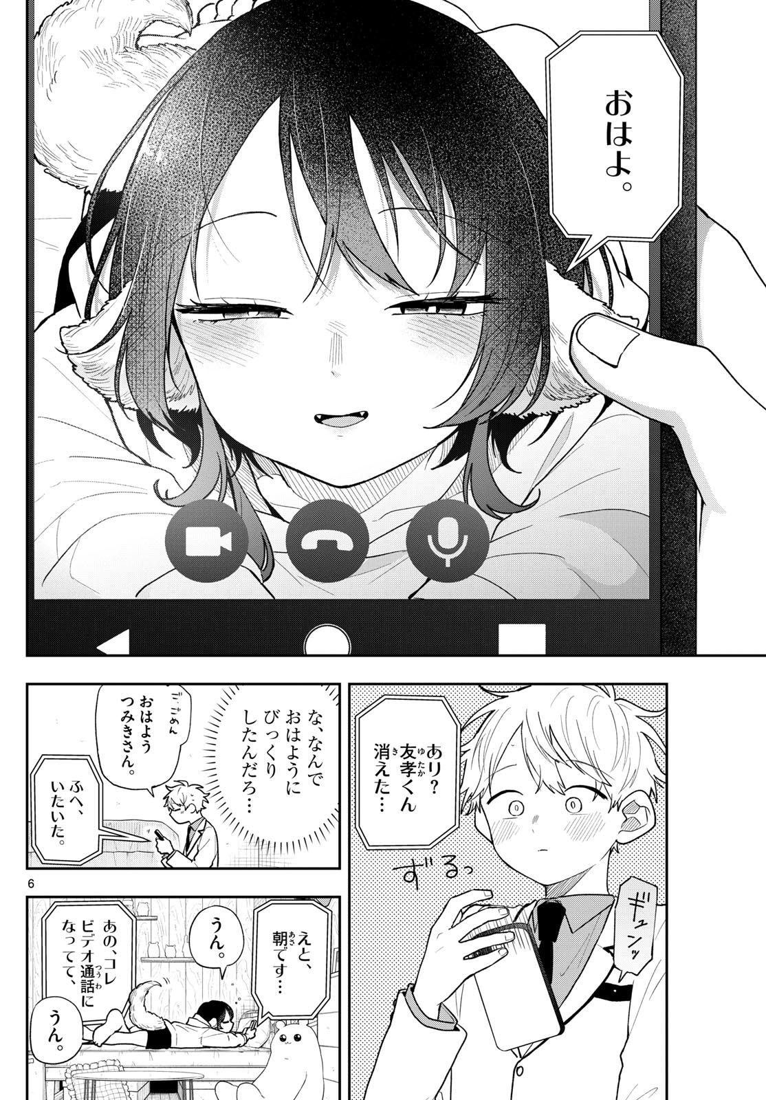 尾守つみきと奇日常。 Chap 91 - Next Chap 92