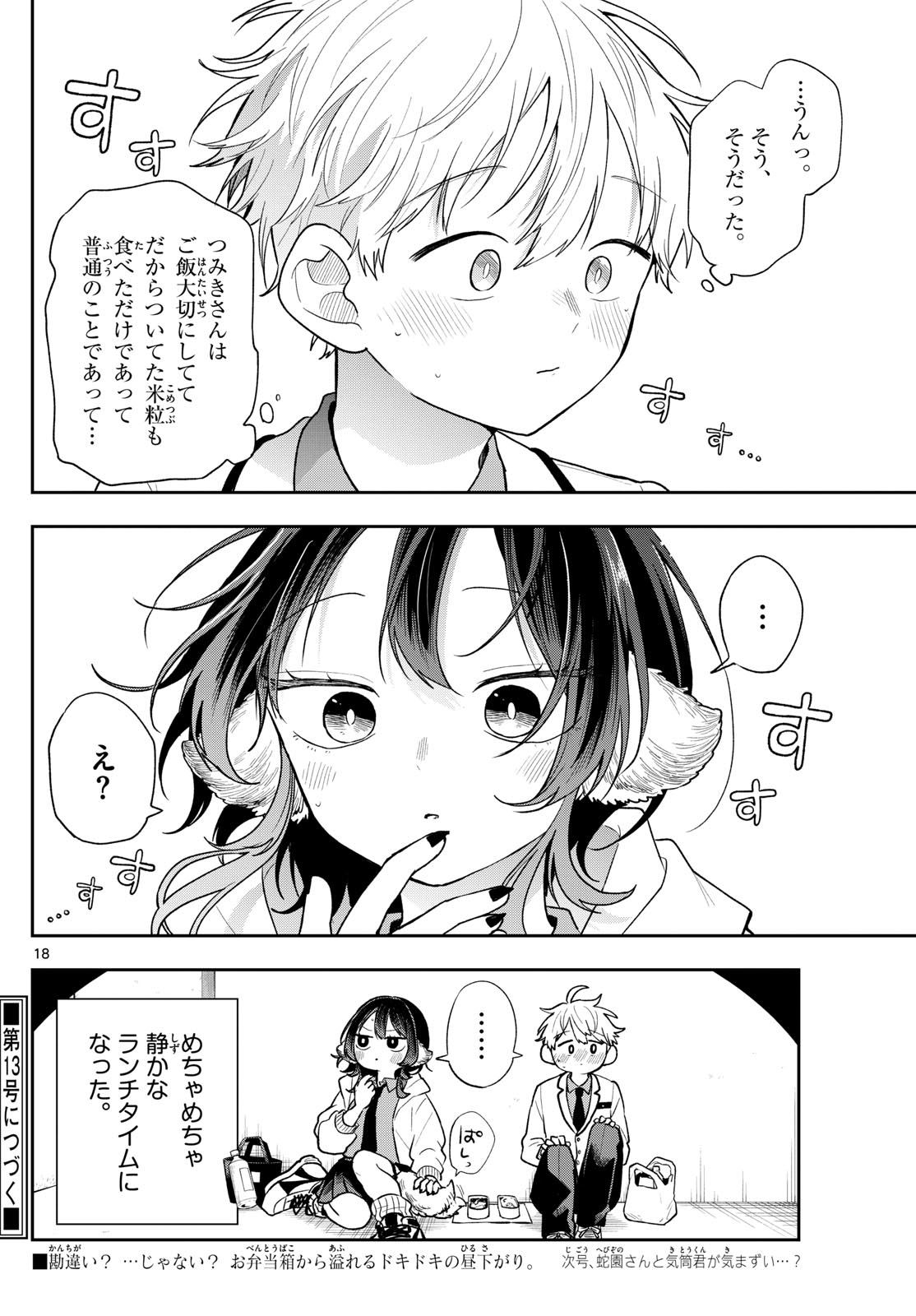 尾守つみきと奇日常。 Chap 91 - Next Chap 92