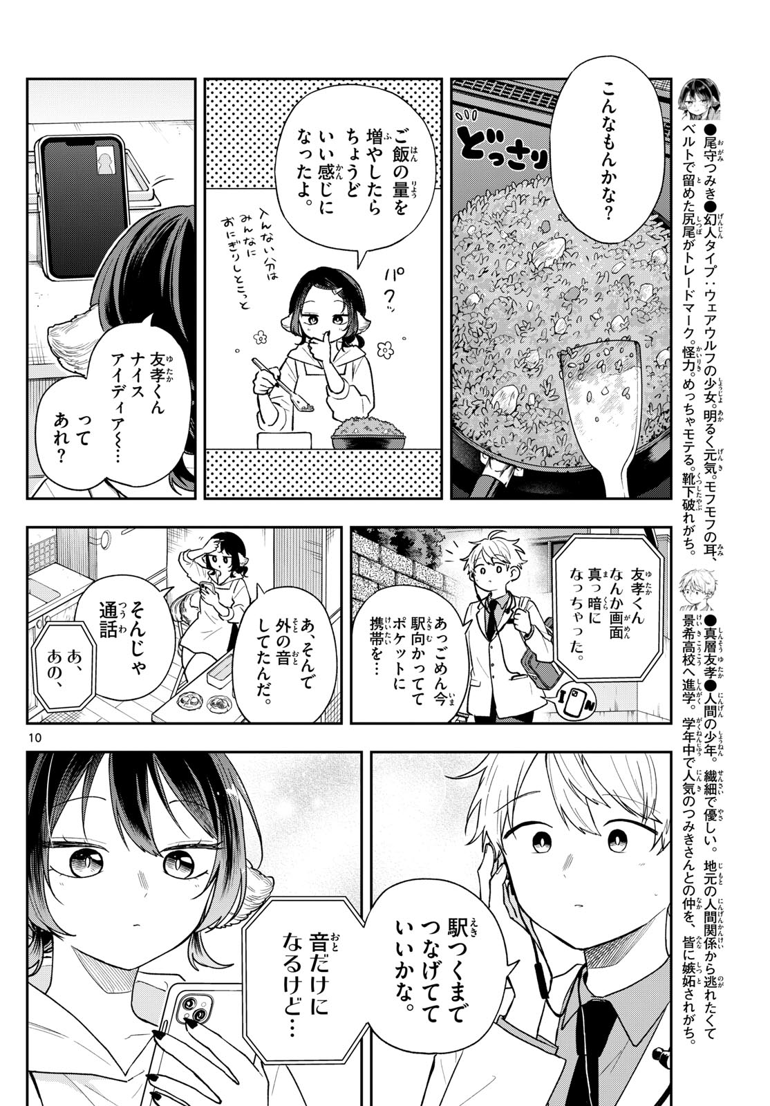 尾守つみきと奇日常。 Chap 91 - Next Chap 92