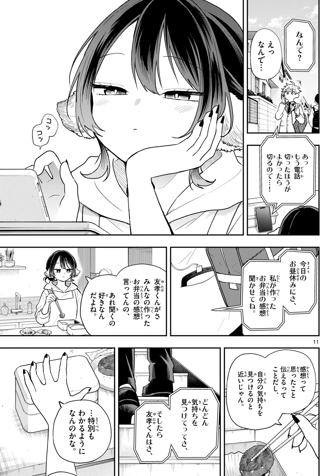 尾守つみきと奇日常。 Chap 91 - Next Chap 92