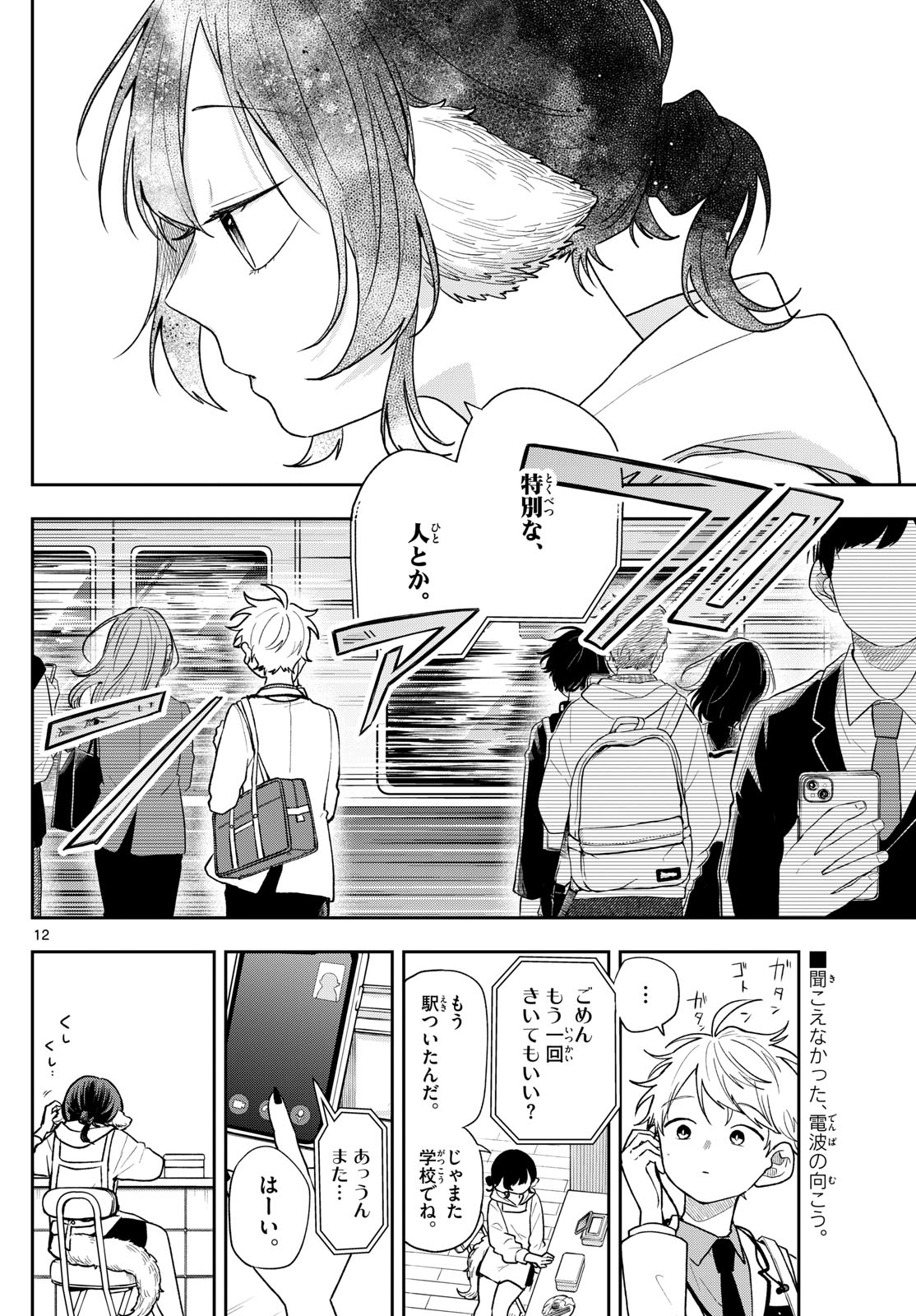 尾守つみきと奇日常。 Chap 91 - Next Chap 92