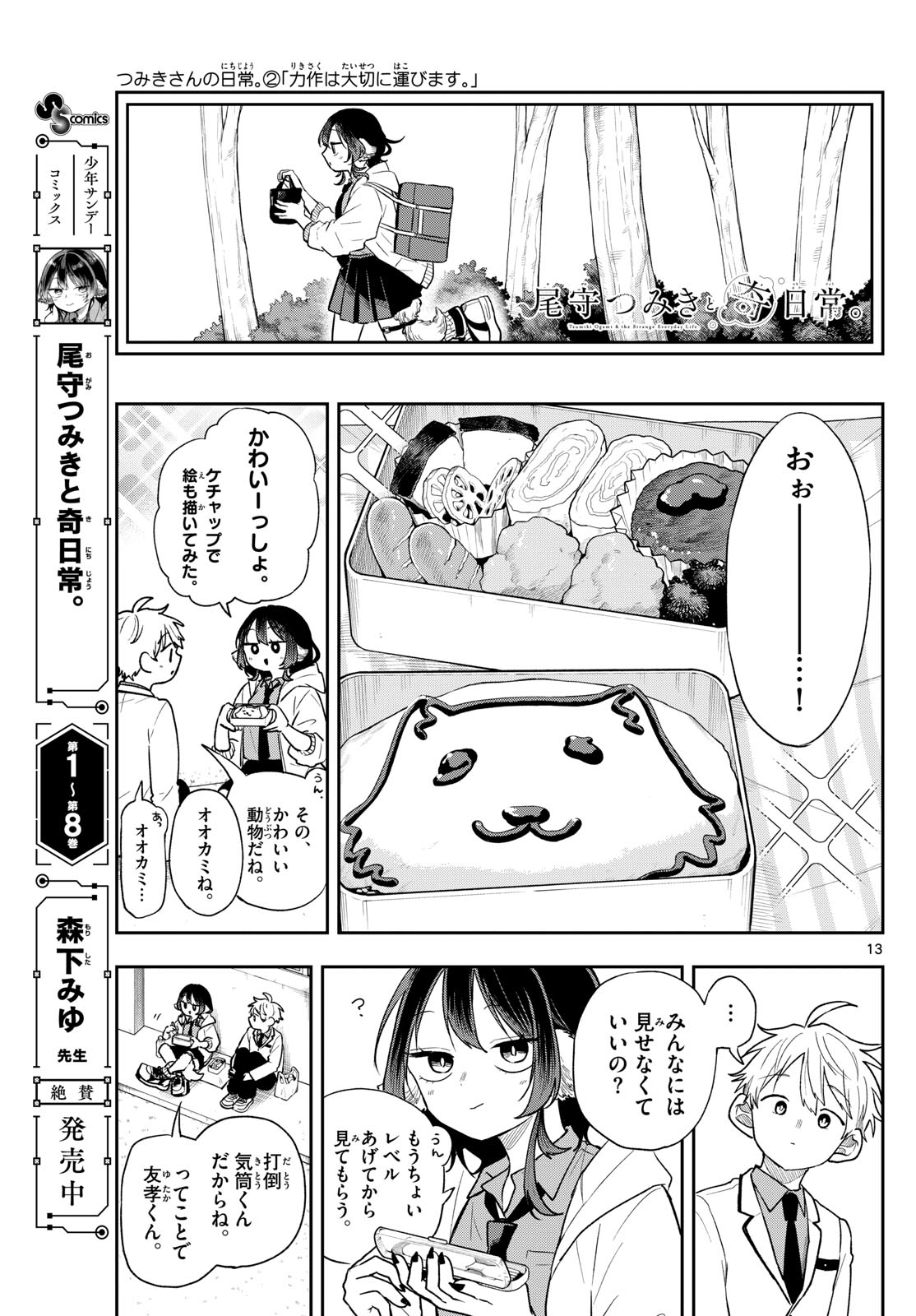 尾守つみきと奇日常。 Chap 91 - Next Chap 92