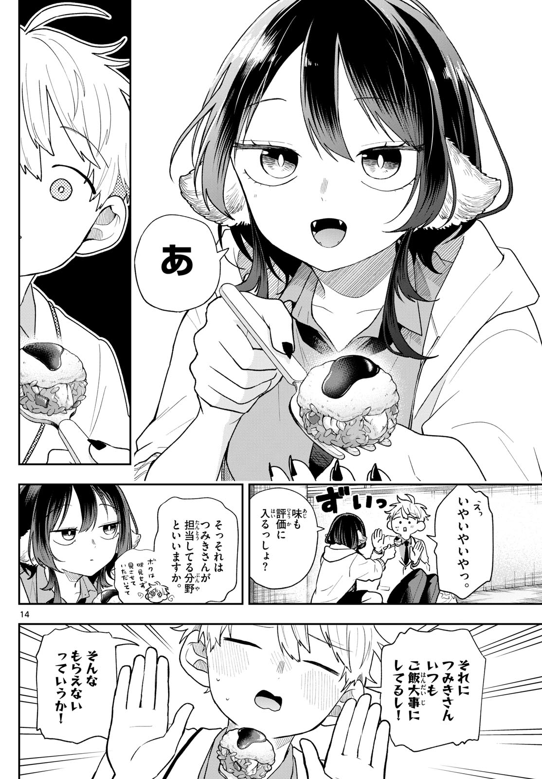 尾守つみきと奇日常。 Chap 91 - Next Chap 92