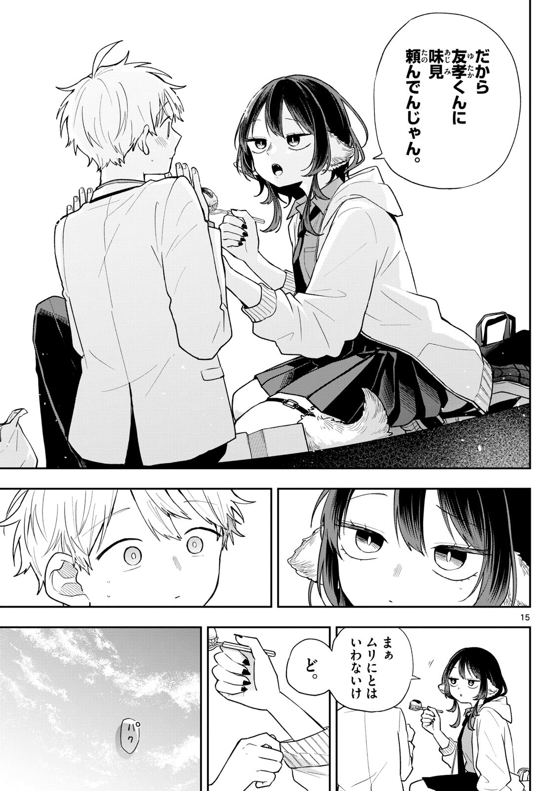 尾守つみきと奇日常。 Chap 91 - Next Chap 92