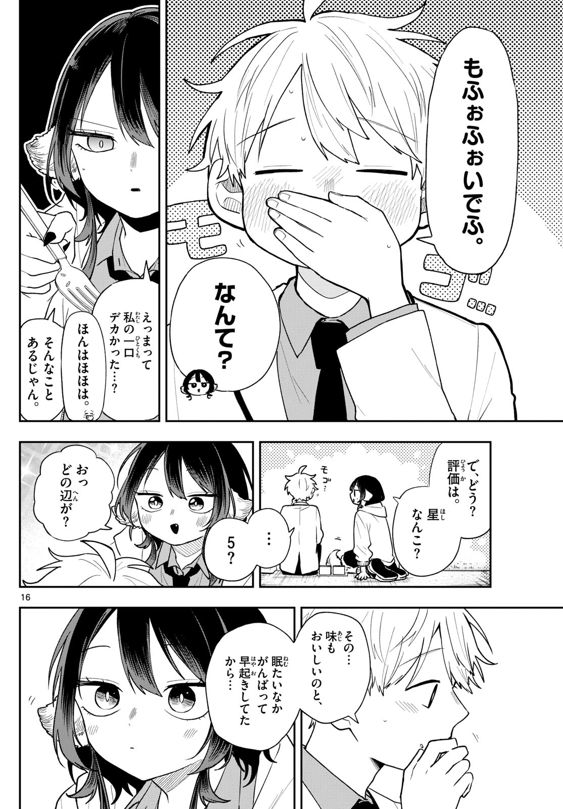 尾守つみきと奇日常。 Chap 91 - Next Chap 92