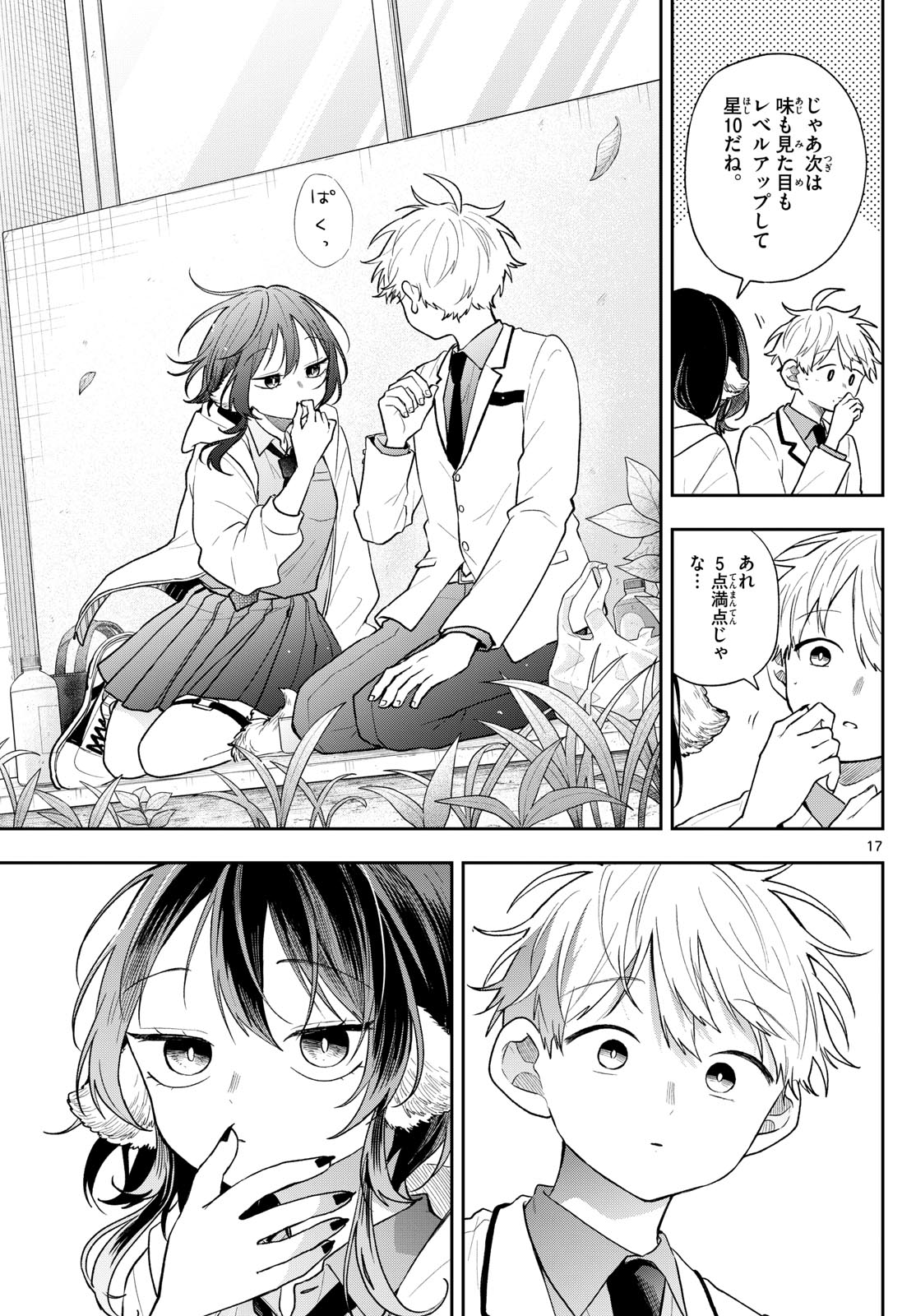 尾守つみきと奇日常。 Chap 91 - Next Chap 92