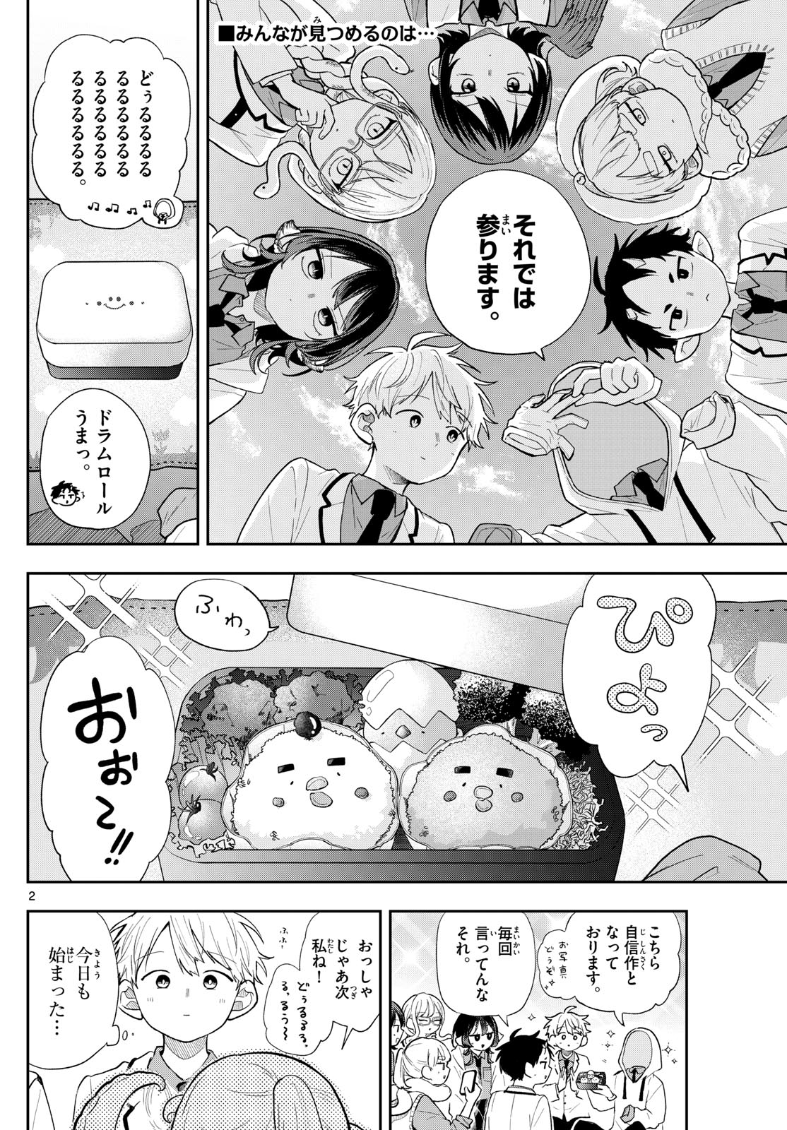尾守つみきと奇日常。 Chap 91 - Next Chap 92