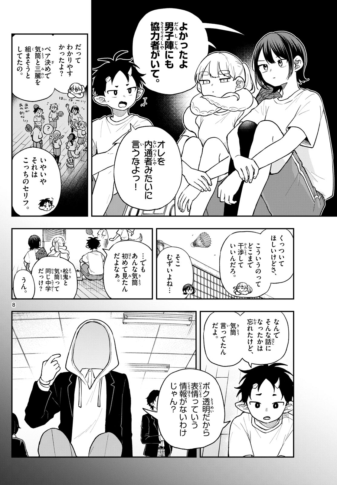 尾守つみきと奇日常。 Chap 92 - Next Chap 93