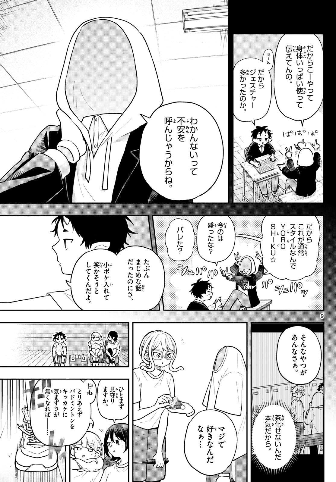 尾守つみきと奇日常。 Chap 92 - Next Chap 93