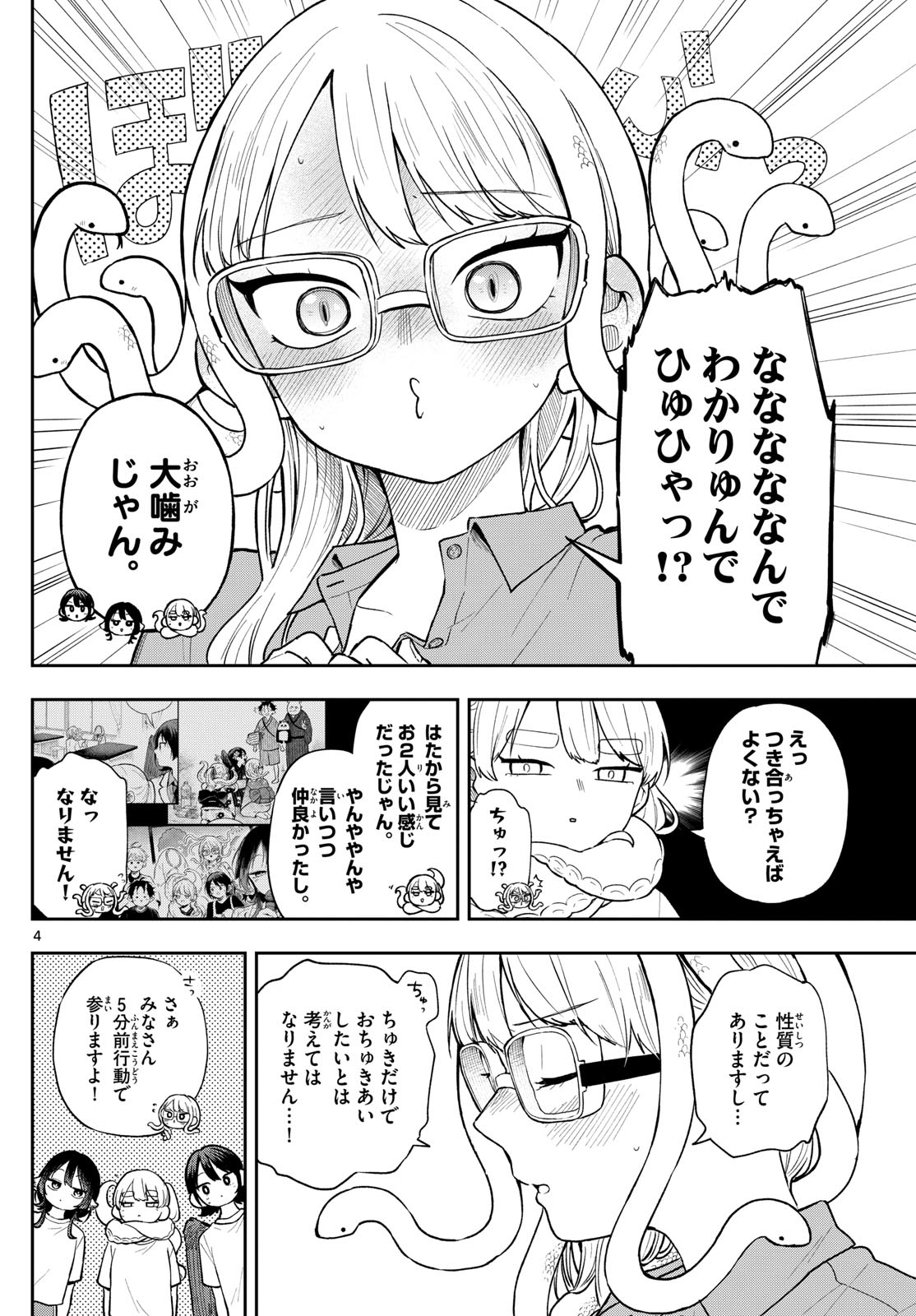 尾守つみきと奇日常。 Chap 92 - Next Chap 93