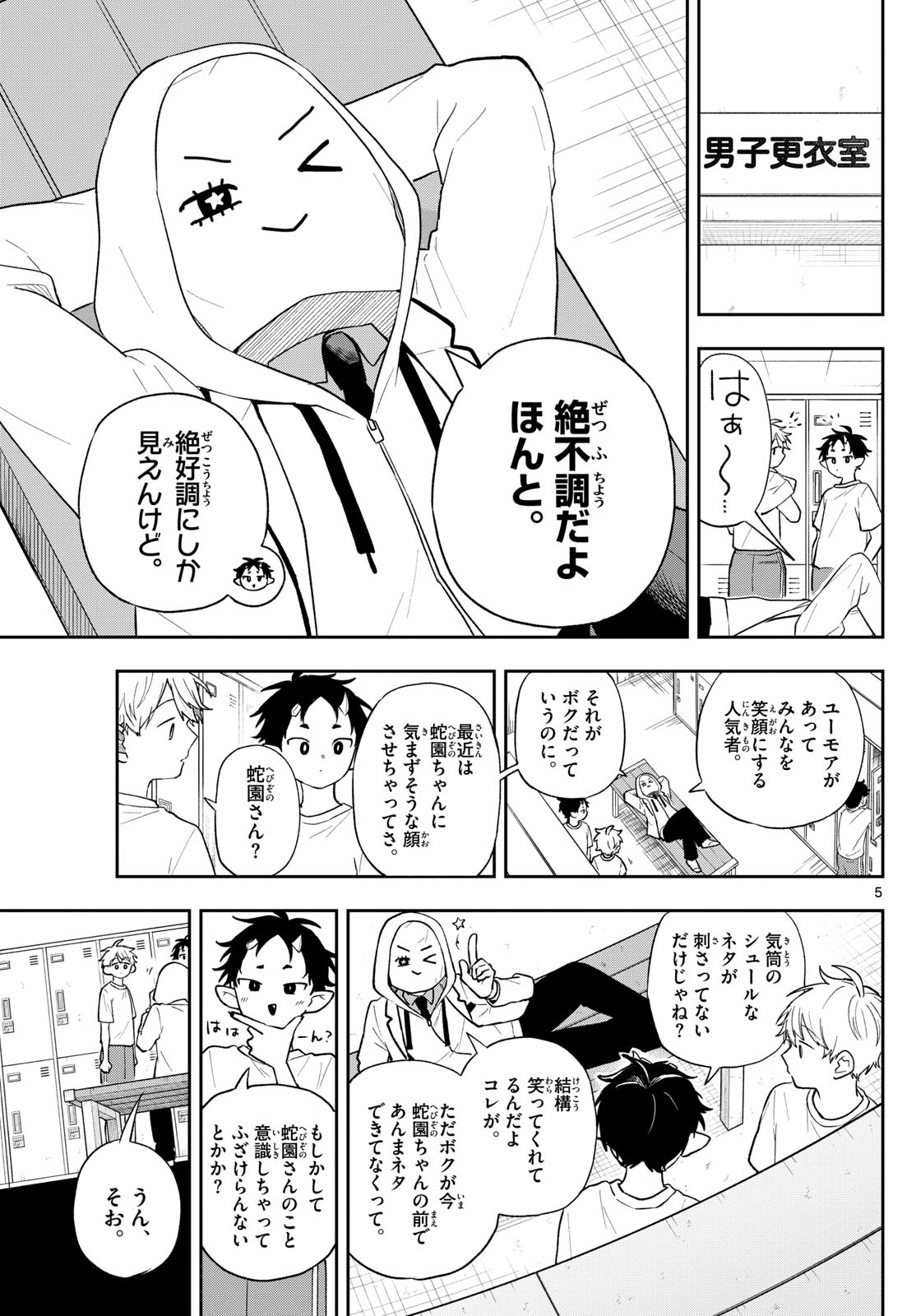 尾守つみきと奇日常。 Chap 92 - Next Chap 93