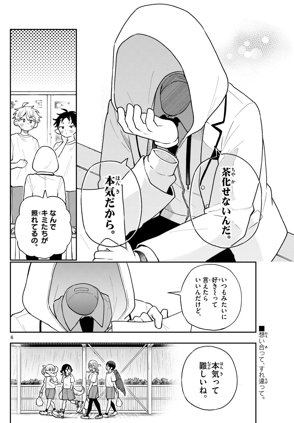 尾守つみきと奇日常。 Chap 92 - Next Chap 93