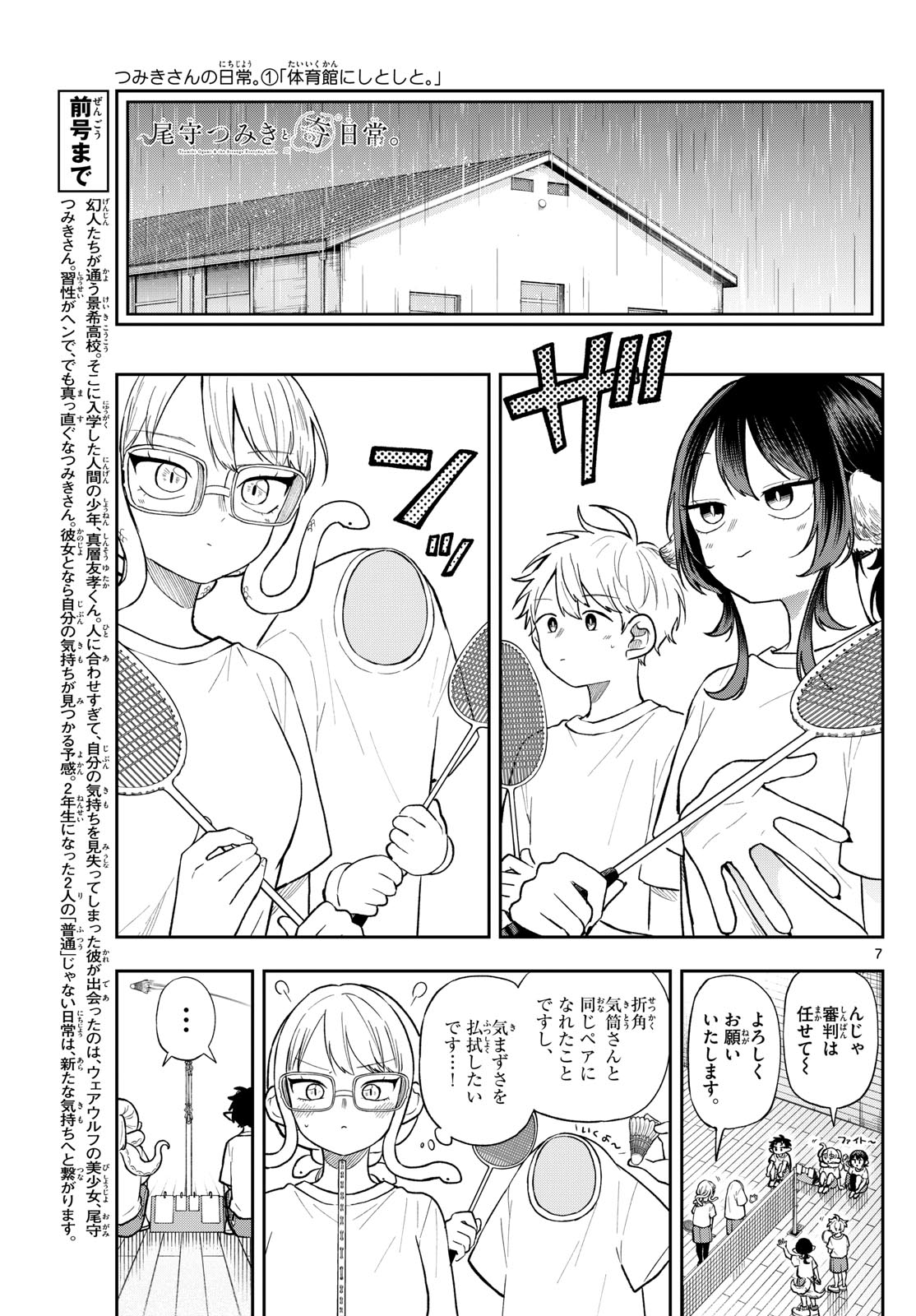 尾守つみきと奇日常。 Chap 92 - Next Chap 93