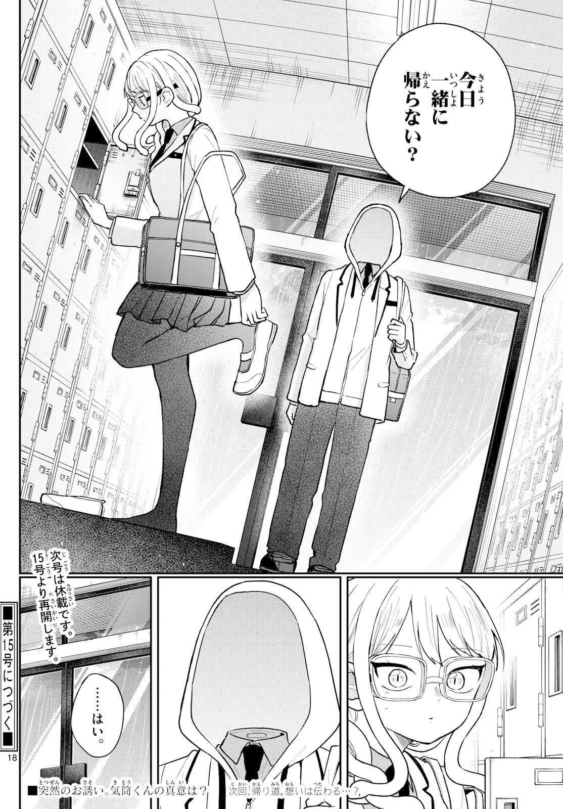 尾守つみきと奇日常。 Chap 92 - Next Chap 93