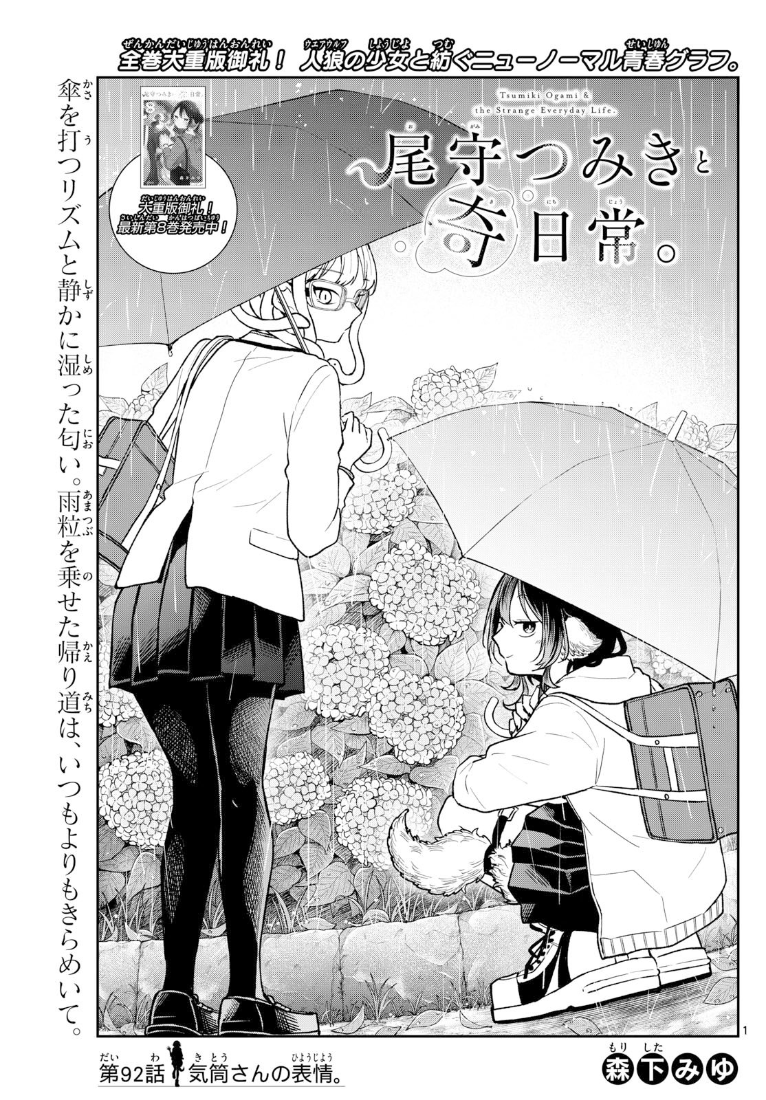 尾守つみきと奇日常。 Chap 92 - Next Chap 93