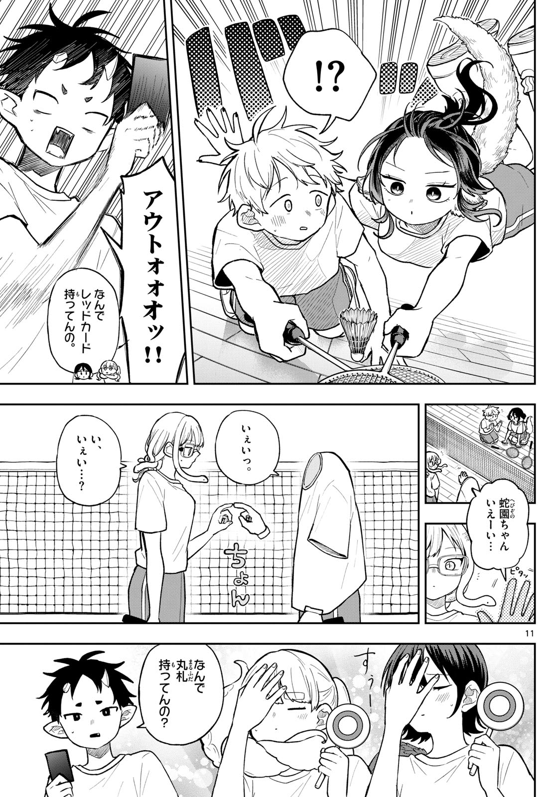 尾守つみきと奇日常。 Chap 92 - Next Chap 93