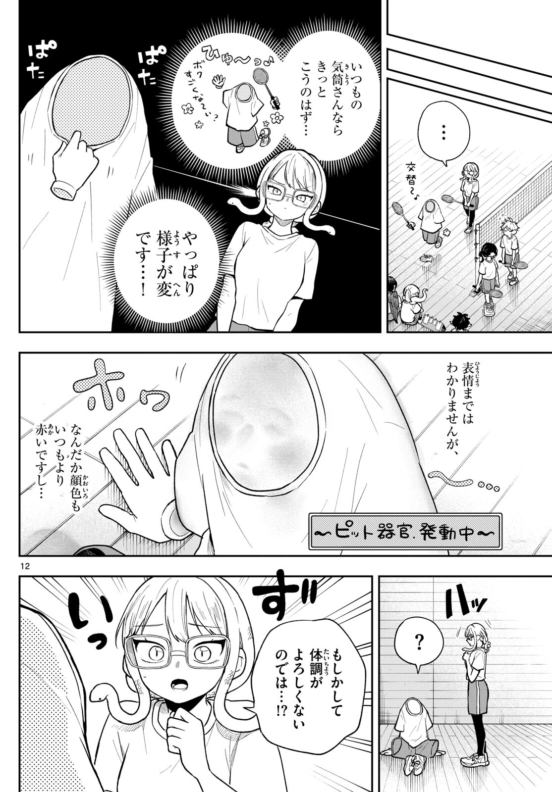 尾守つみきと奇日常。 Chap 92 - Next Chap 93