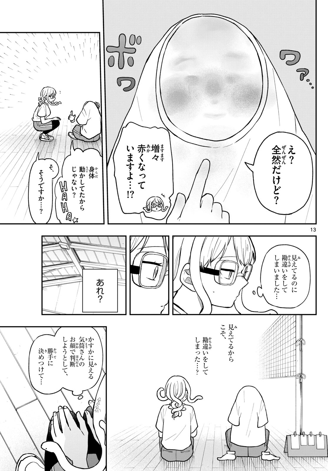 尾守つみきと奇日常。 Chap 92 - Next Chap 93
