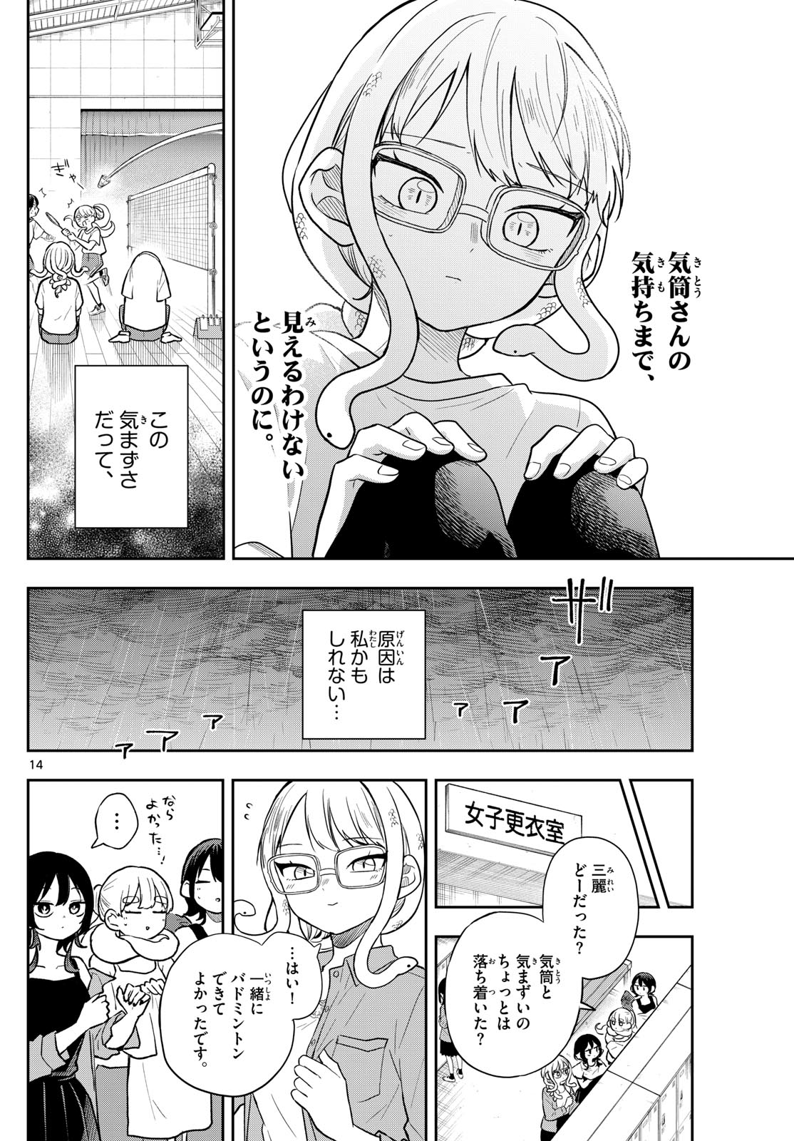 尾守つみきと奇日常。 Chap 92 - Next Chap 93