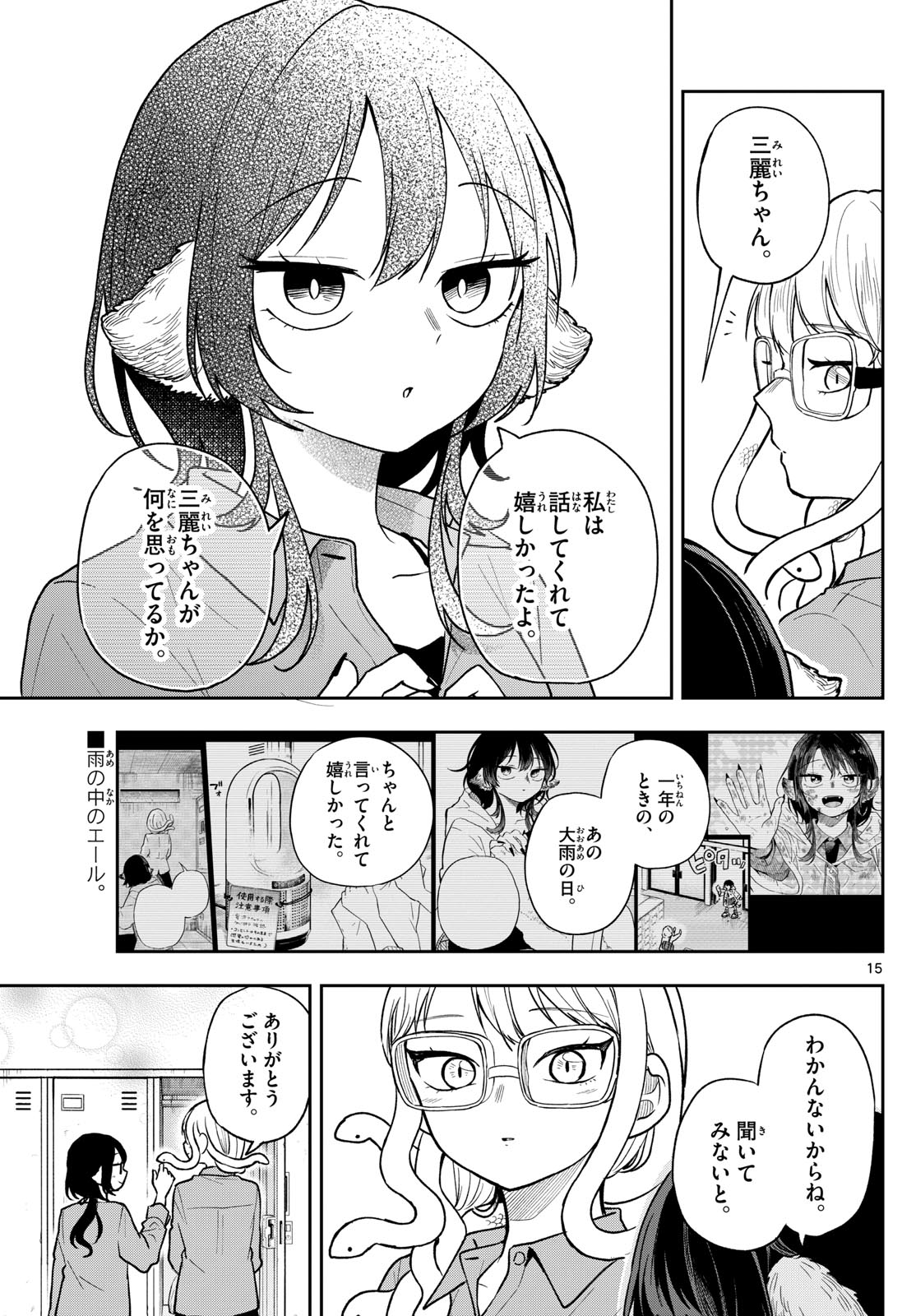尾守つみきと奇日常。 Chap 92 - Next Chap 93