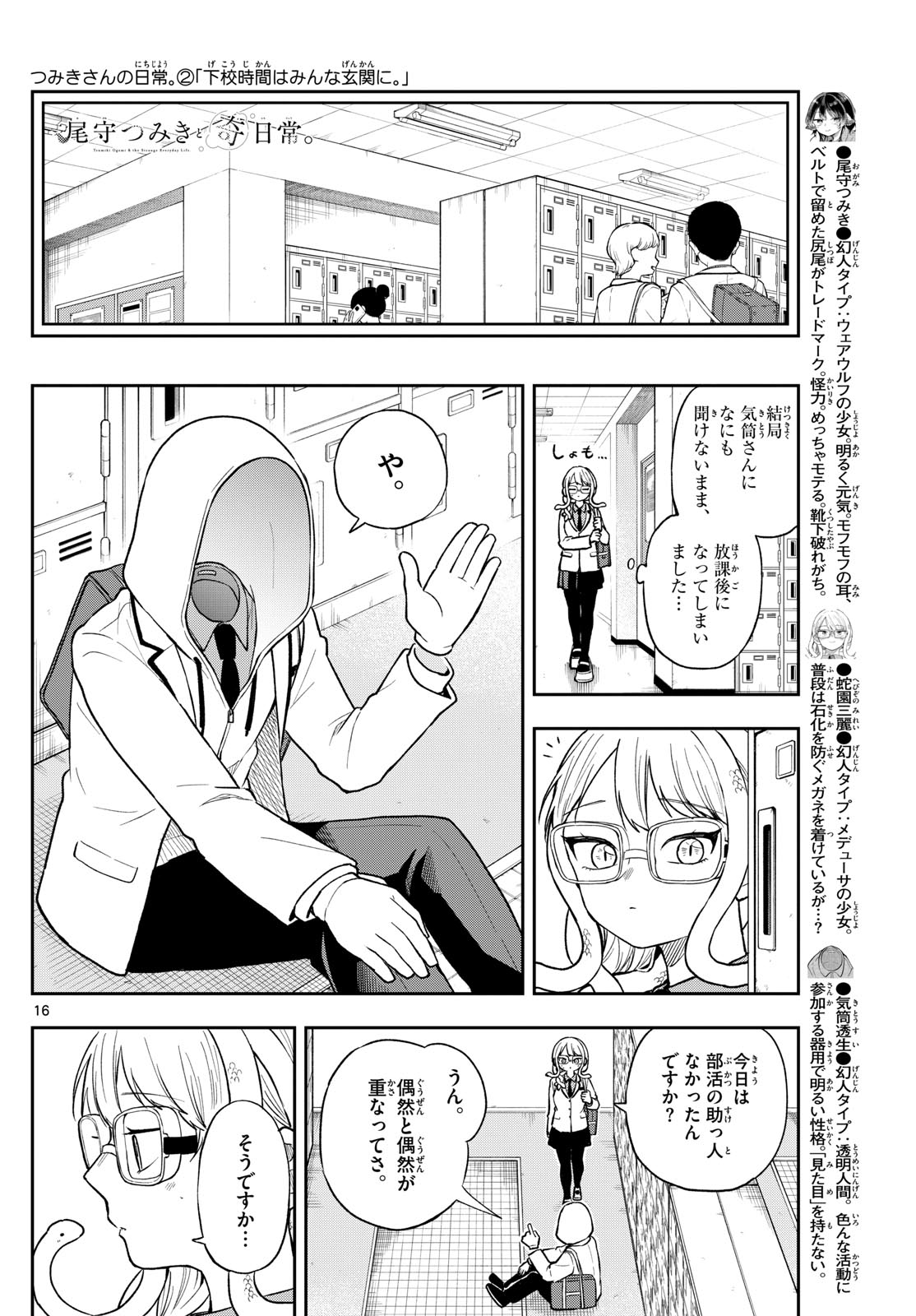 尾守つみきと奇日常。 Chap 92 - Next Chap 93