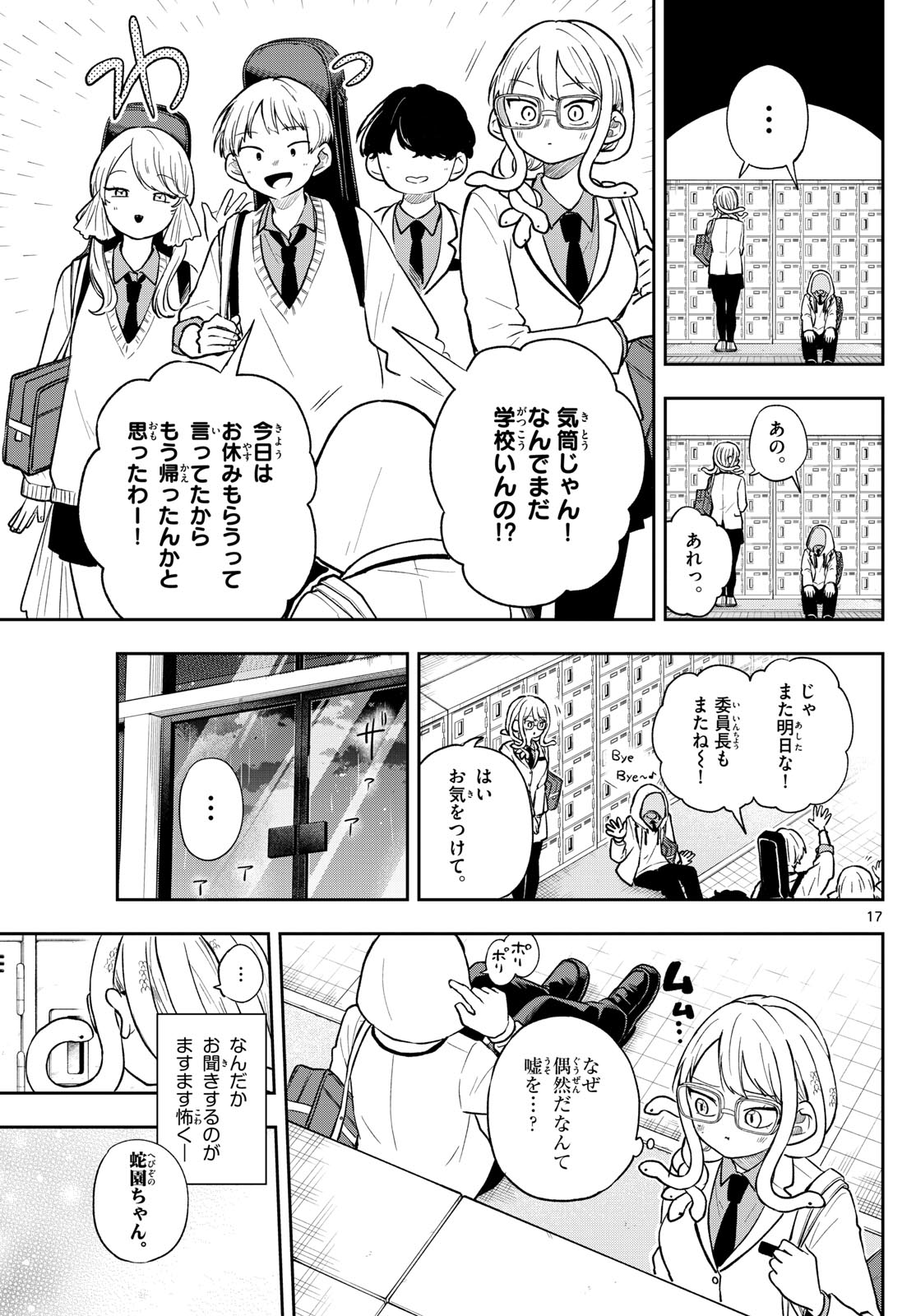 尾守つみきと奇日常。 Chap 92 - Next Chap 93