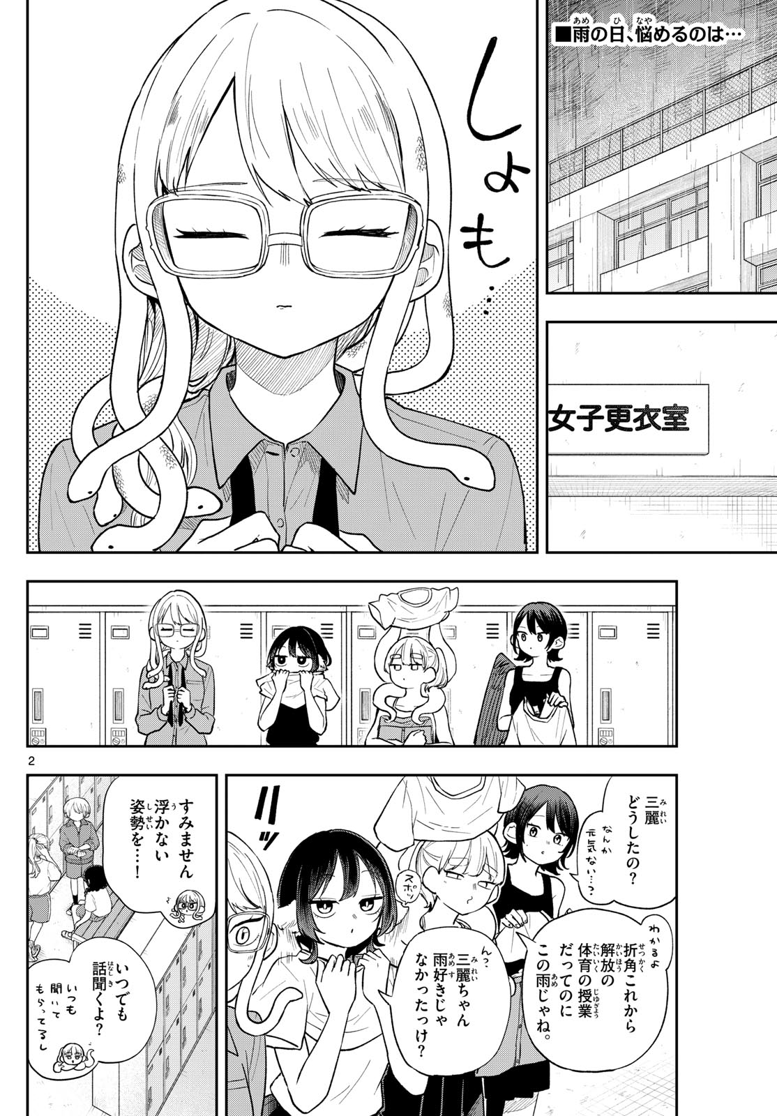 尾守つみきと奇日常。 Chap 92 - Next Chap 93