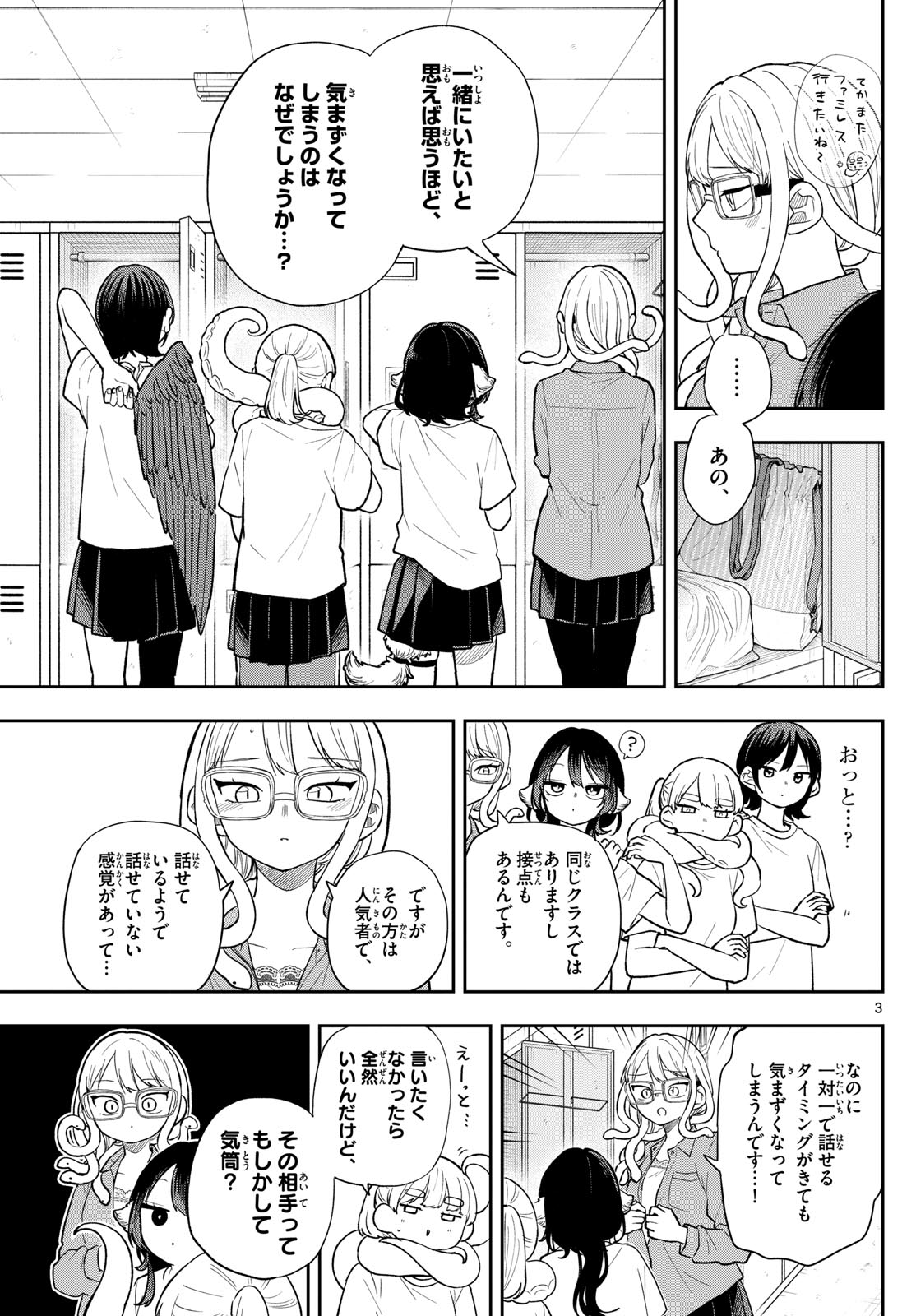 尾守つみきと奇日常。 Chap 92 - Next Chap 93
