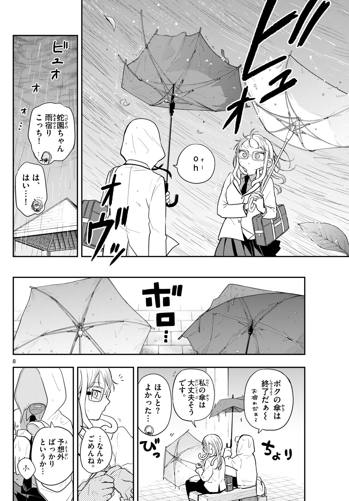 尾守つみきと奇日常。 Chap 93 - Next Chap 94