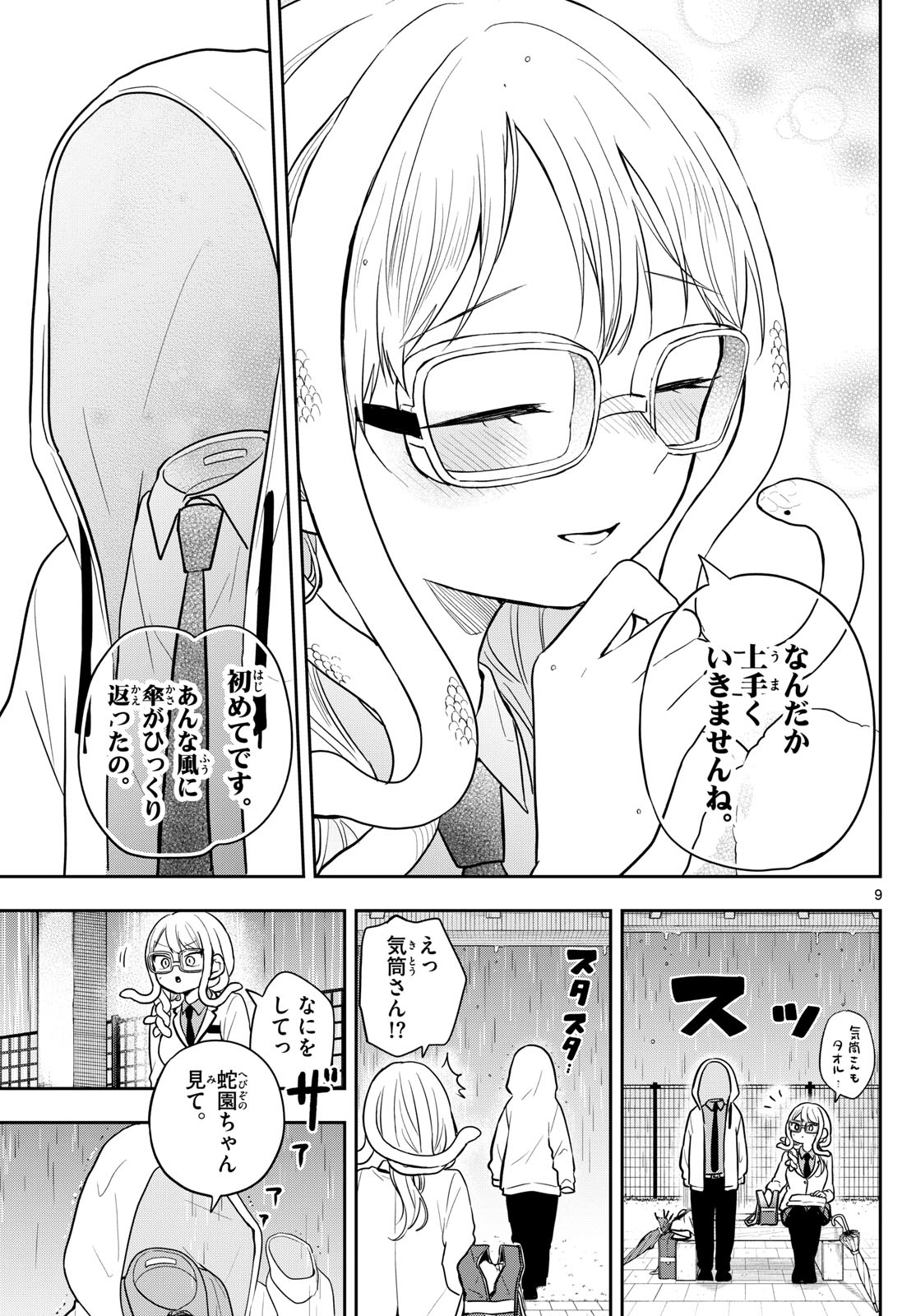 尾守つみきと奇日常。 Chap 93 - Next Chap 94