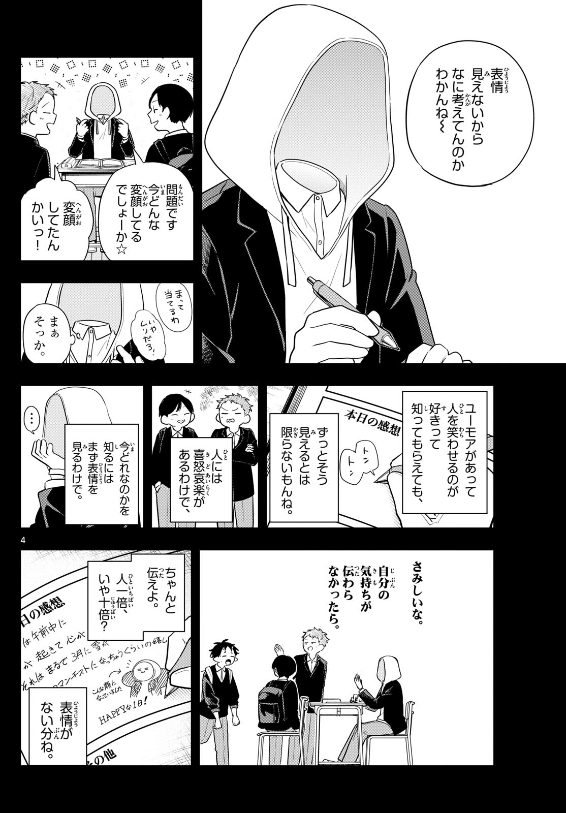 尾守つみきと奇日常。 Chap 93 - Next Chap 94