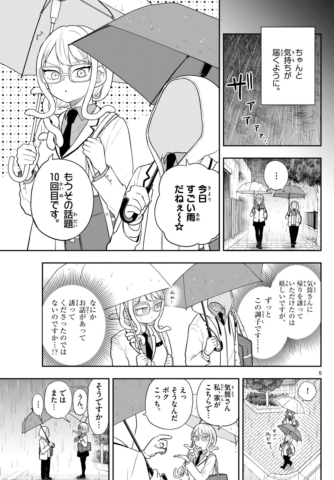 尾守つみきと奇日常。 Chap 93 - Next Chap 94