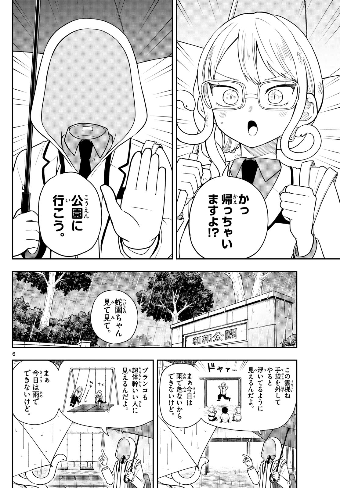 尾守つみきと奇日常。 Chap 93 - Next Chap 94