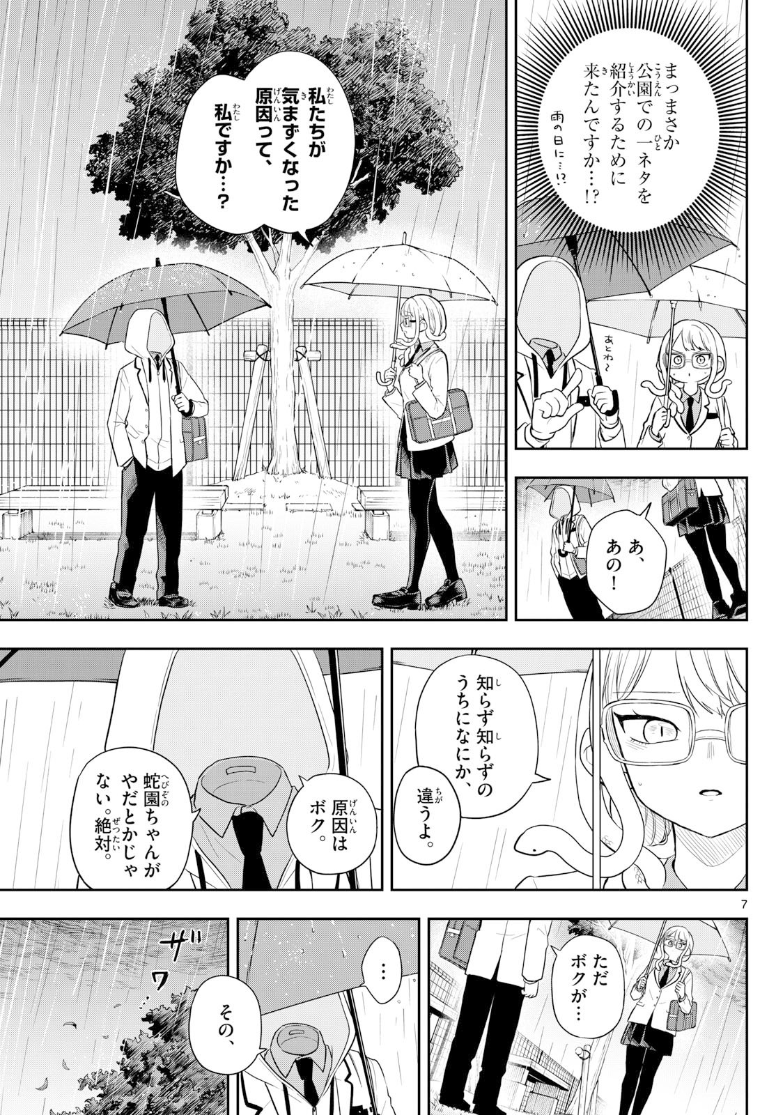 尾守つみきと奇日常。 Chap 93 - Next Chap 94