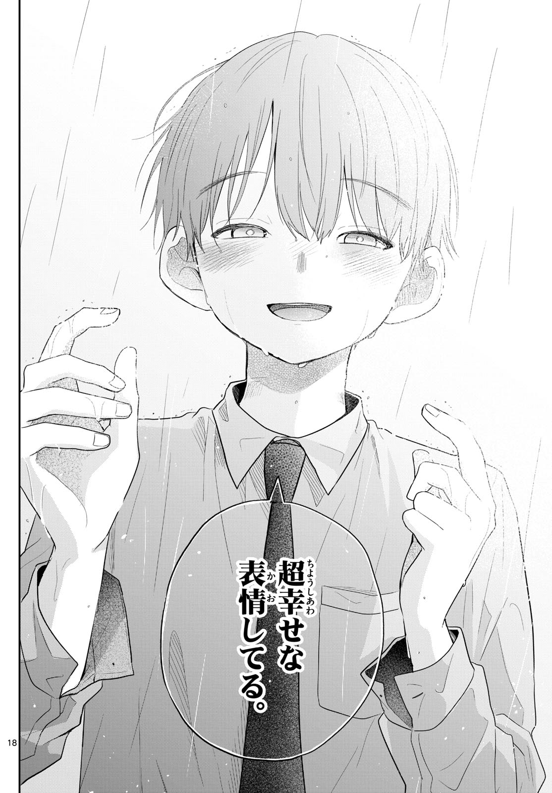 尾守つみきと奇日常。 Chap 93 - Next Chap 94