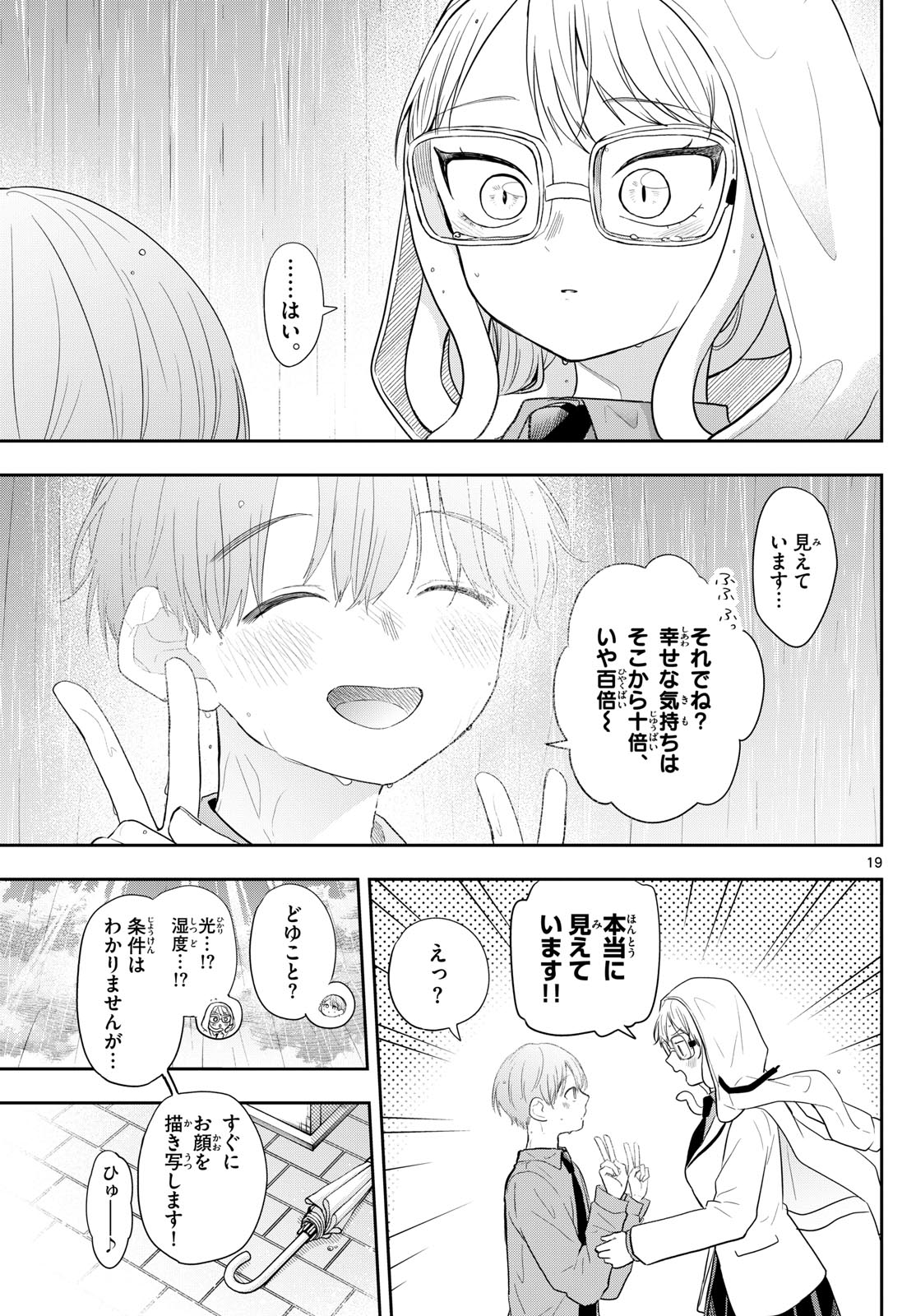 尾守つみきと奇日常。 Chap 93 - Next Chap 94