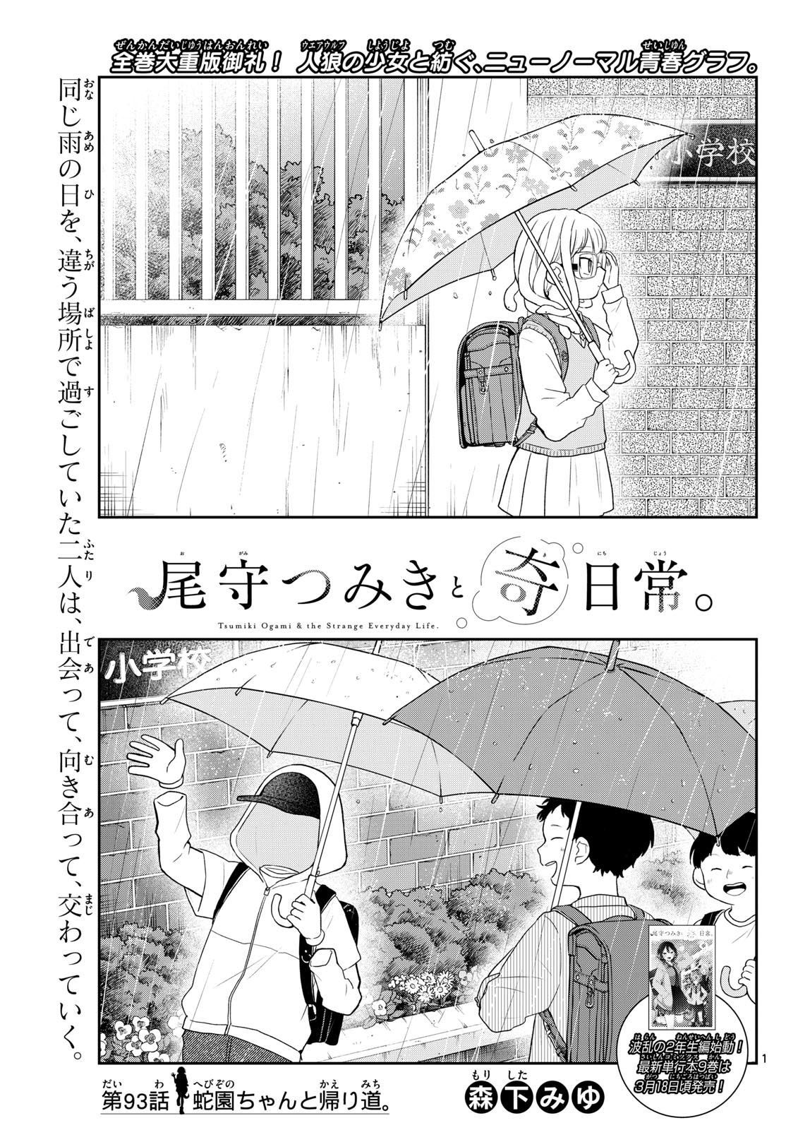 尾守つみきと奇日常。 Chap 93 - Next Chap 94
