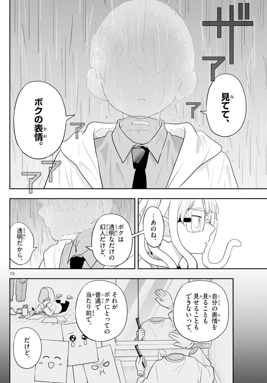 尾守つみきと奇日常。 Chap 93 - Next Chap 94