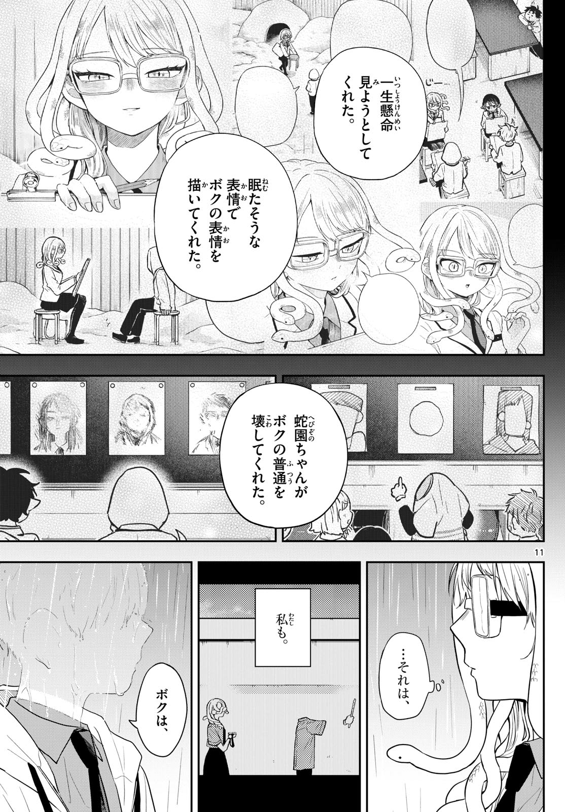 尾守つみきと奇日常。 Chap 93 - Next Chap 94