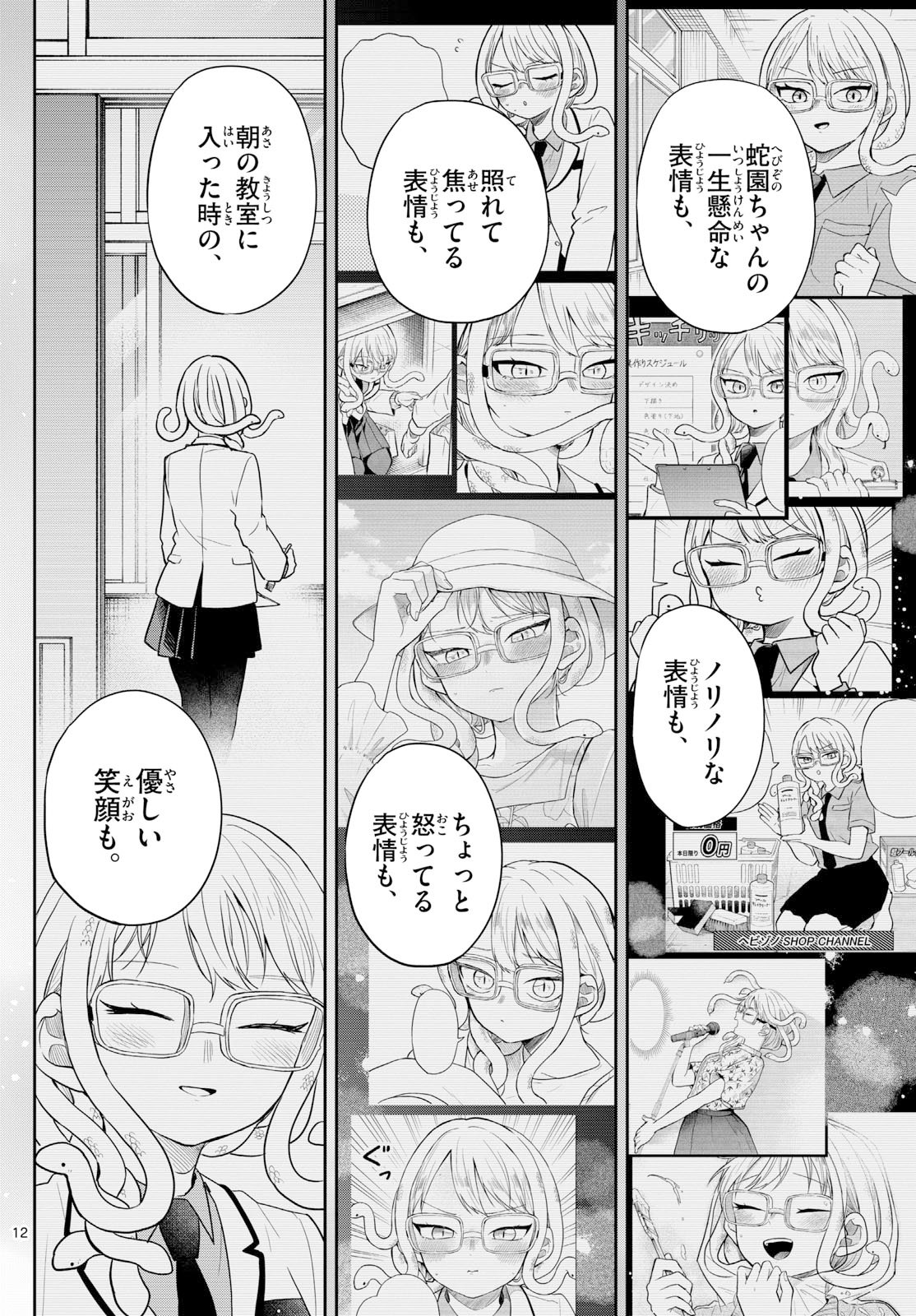 尾守つみきと奇日常。 Chap 93 - Next Chap 94