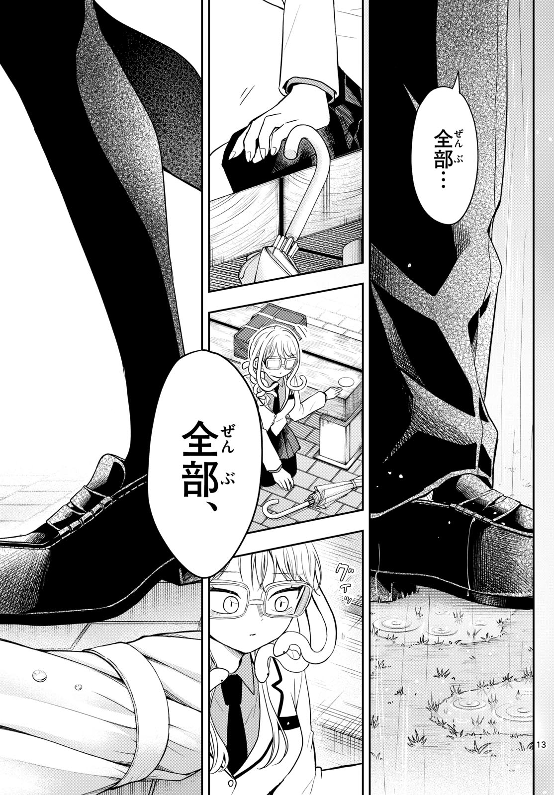 尾守つみきと奇日常。 Chap 93 - Next Chap 94