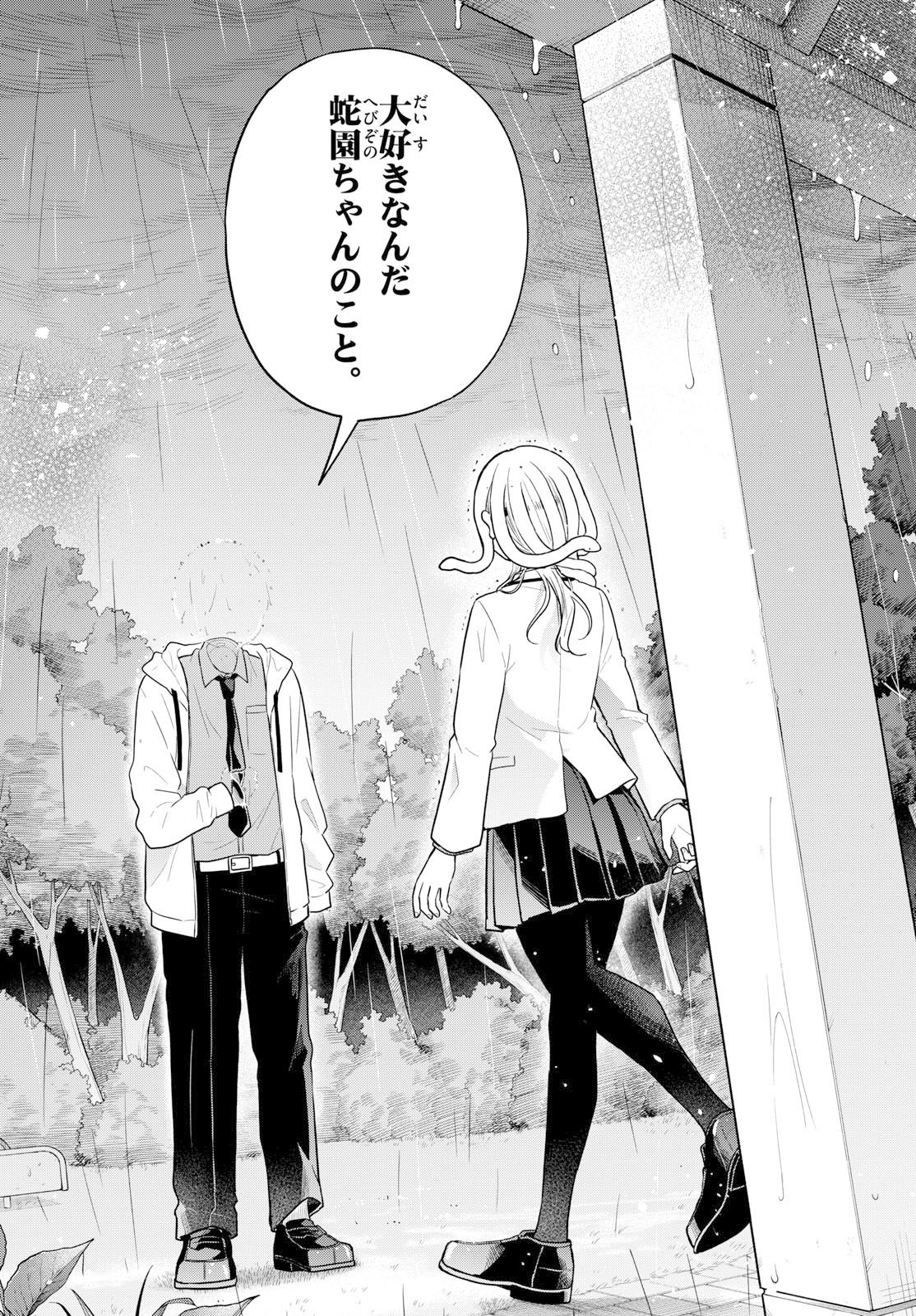 尾守つみきと奇日常。 Chap 93 - Next Chap 94