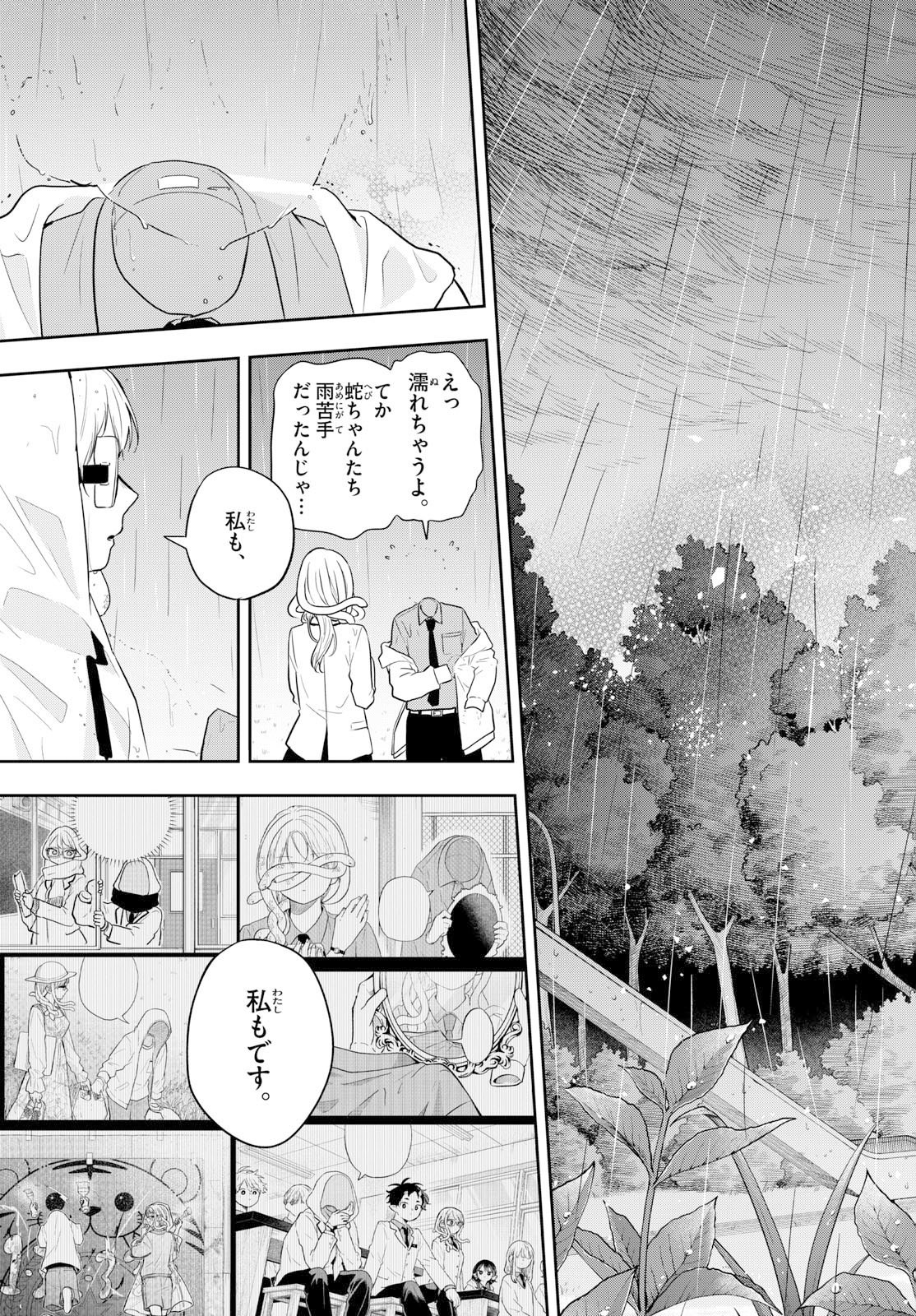 尾守つみきと奇日常。 Chap 93 - Next Chap 94