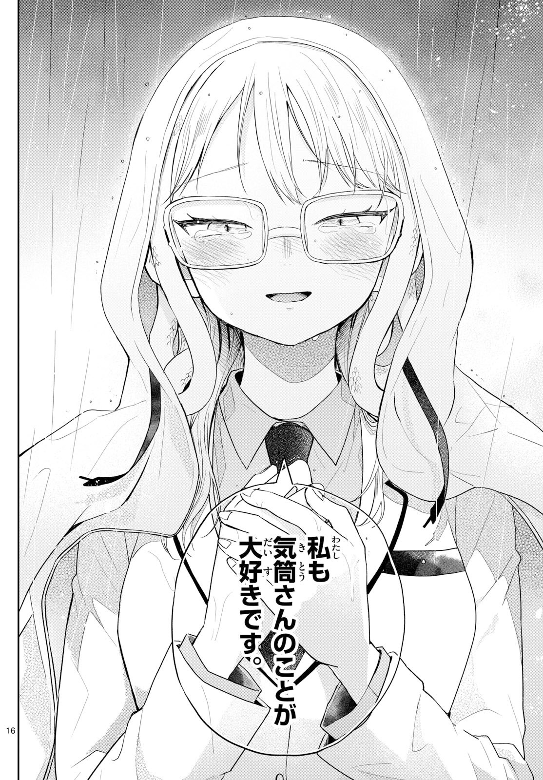 尾守つみきと奇日常。 Chap 93 - Next Chap 94