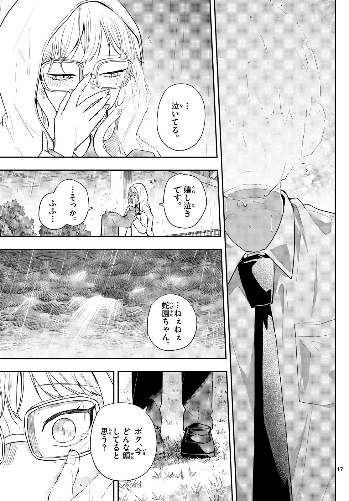 尾守つみきと奇日常。 Chap 93 - Next Chap 94