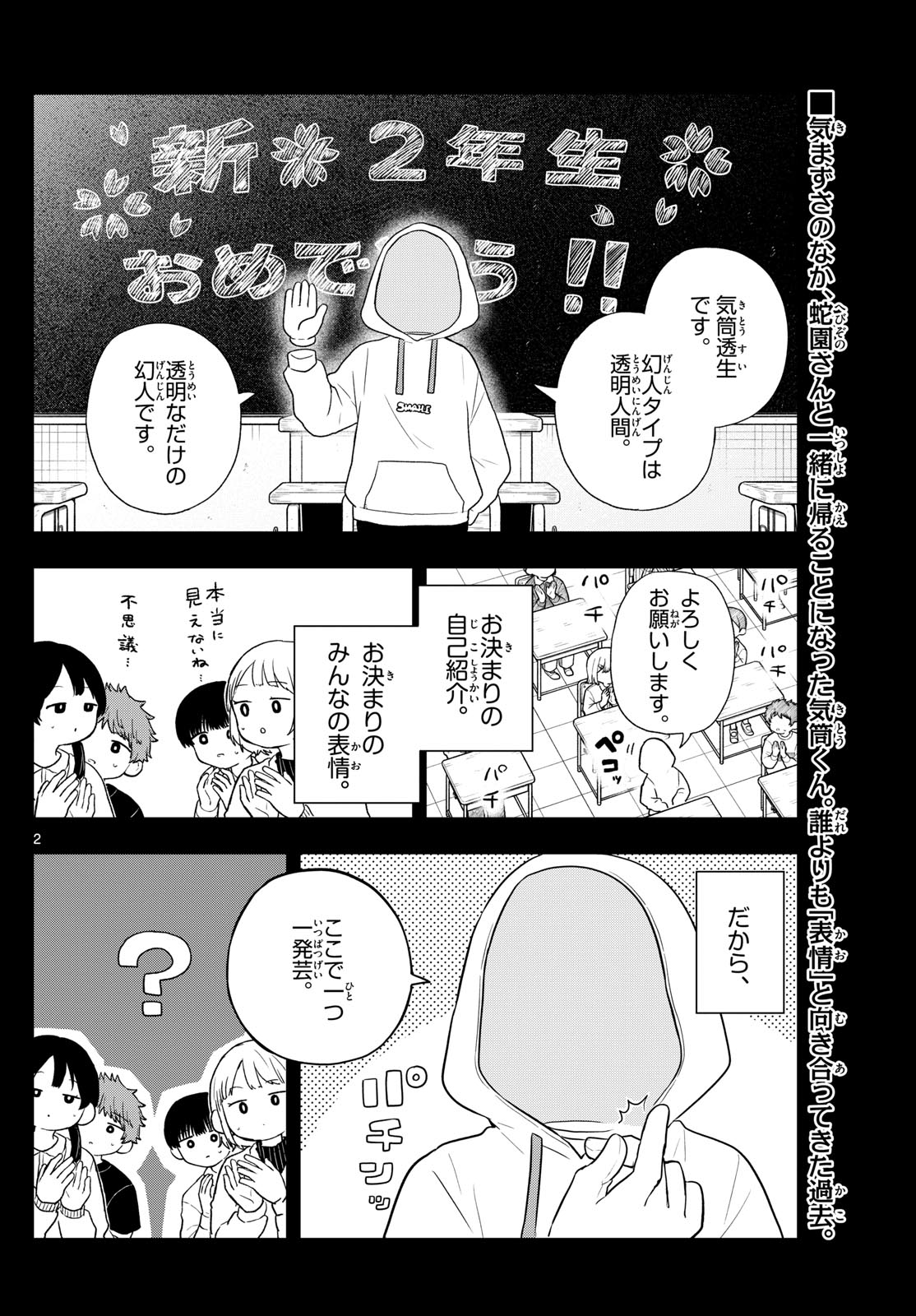 尾守つみきと奇日常。 Chap 93 - Next Chap 94