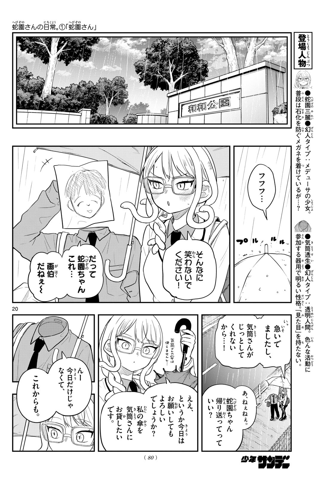 尾守つみきと奇日常。 Chap 93 - Next Chap 94