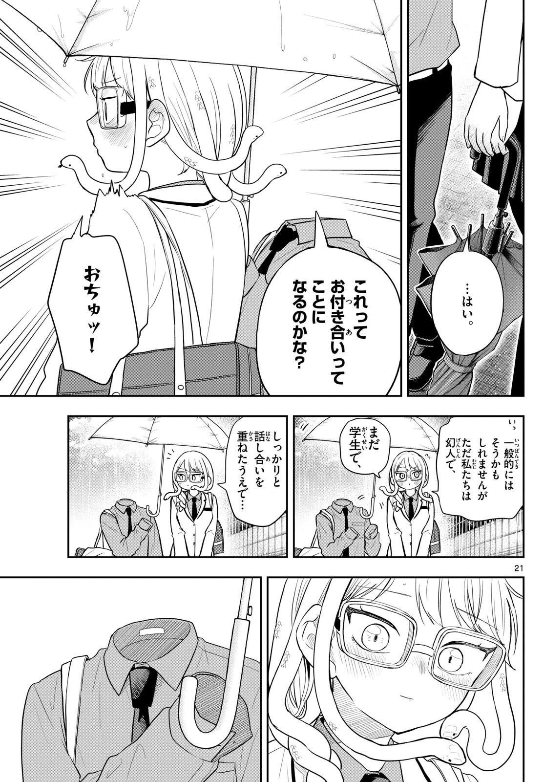 尾守つみきと奇日常。 Chap 93 - Next Chap 94